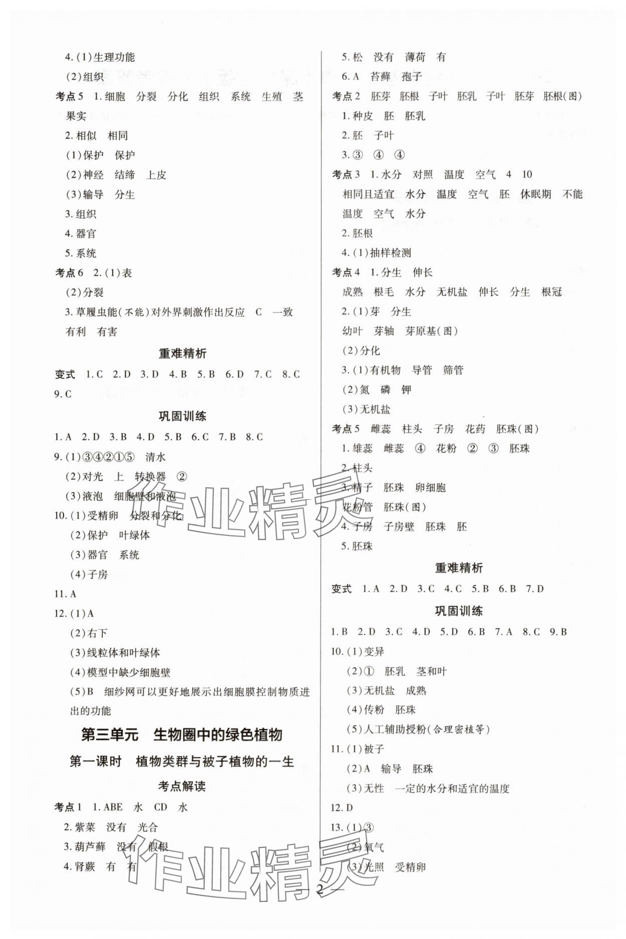 2025年領(lǐng)跑中考生物中考深圳專版 第2頁