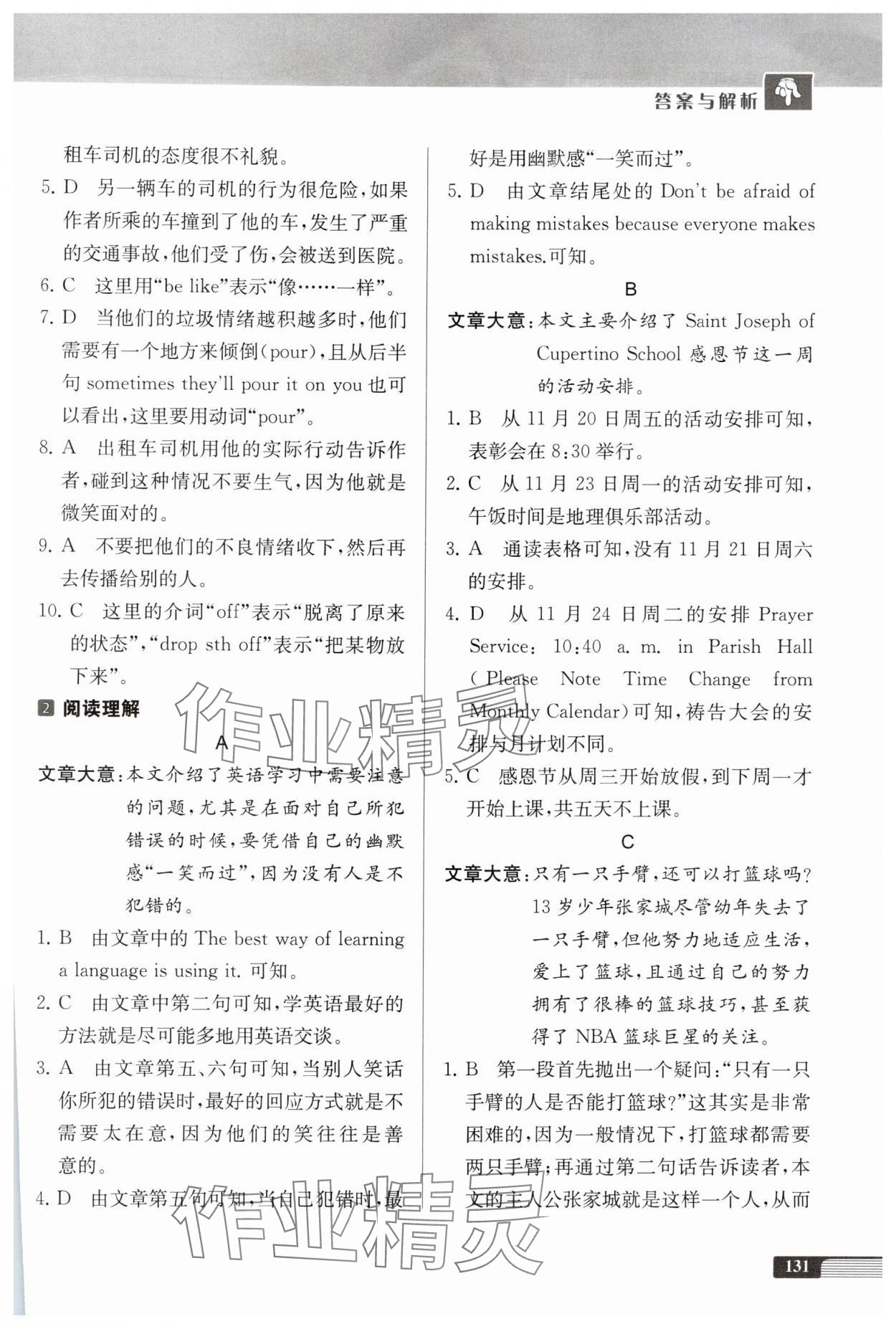 2025年中学生英语四合一阅读组合训练八年级基础版&nbsp;第7页