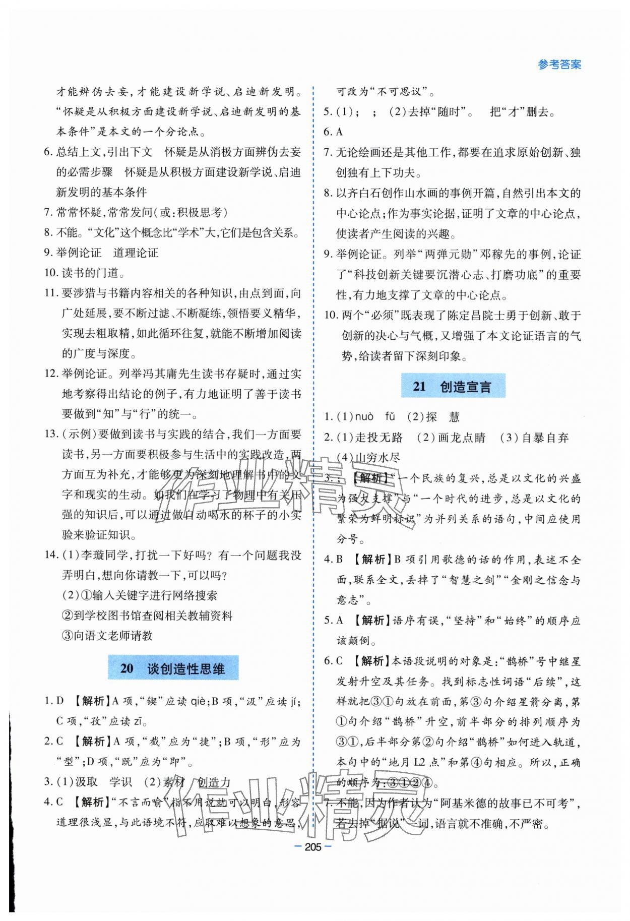 2025年新課堂學(xué)習(xí)與探究九年級(jí)語(yǔ)文全一冊(cè)人教版 第13頁(yè)