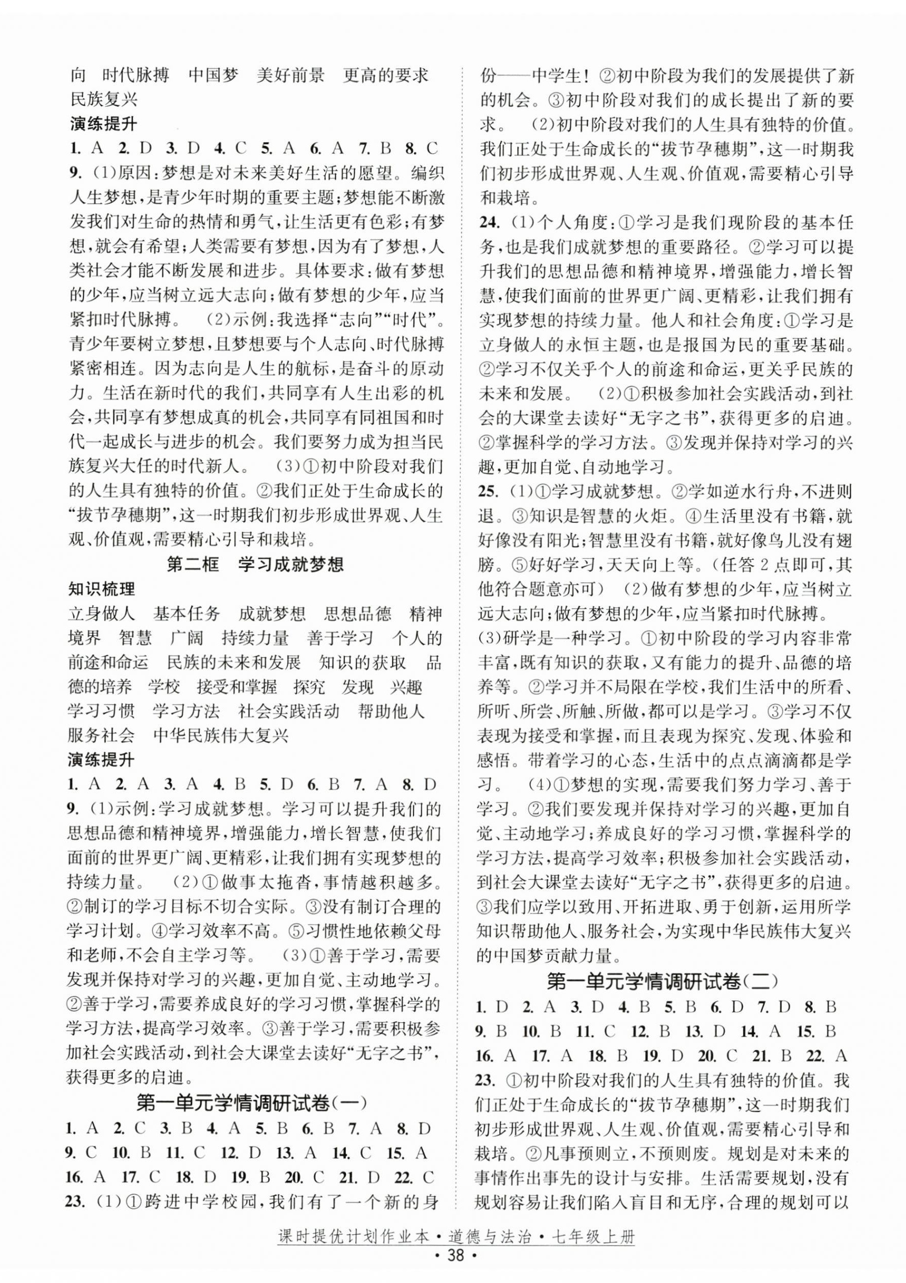 2024年課時提優(yōu)計劃作業(yè)本七年級道德與法治上冊人教版 第2頁