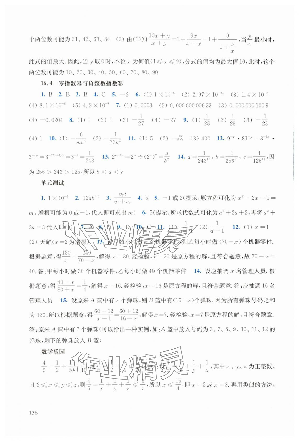 2025年同步练习册华东师范大学出版社八年级数学下册华师大版 第4页