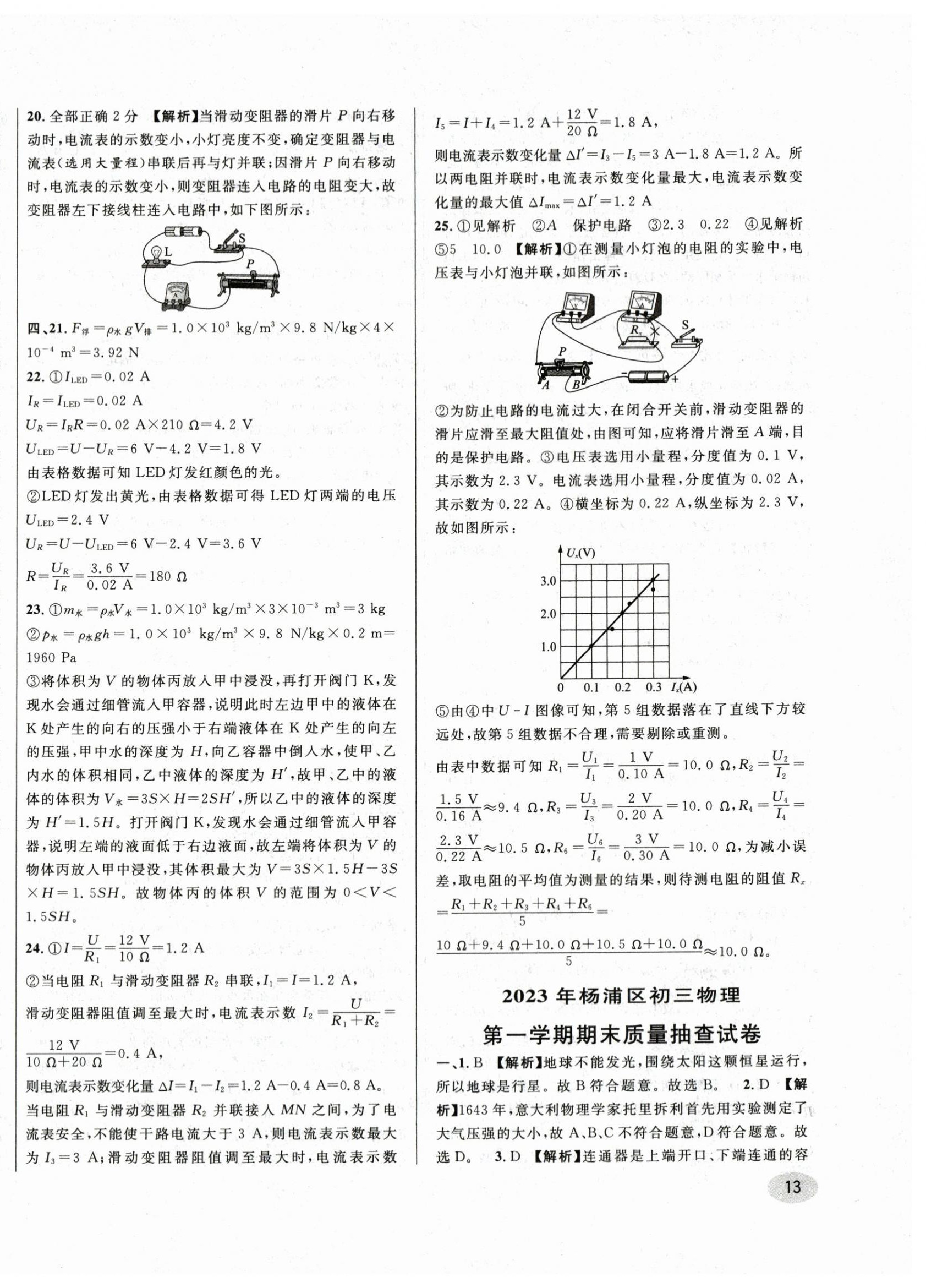 2024年中考一模卷实战真题卷物理 参考答案第26页