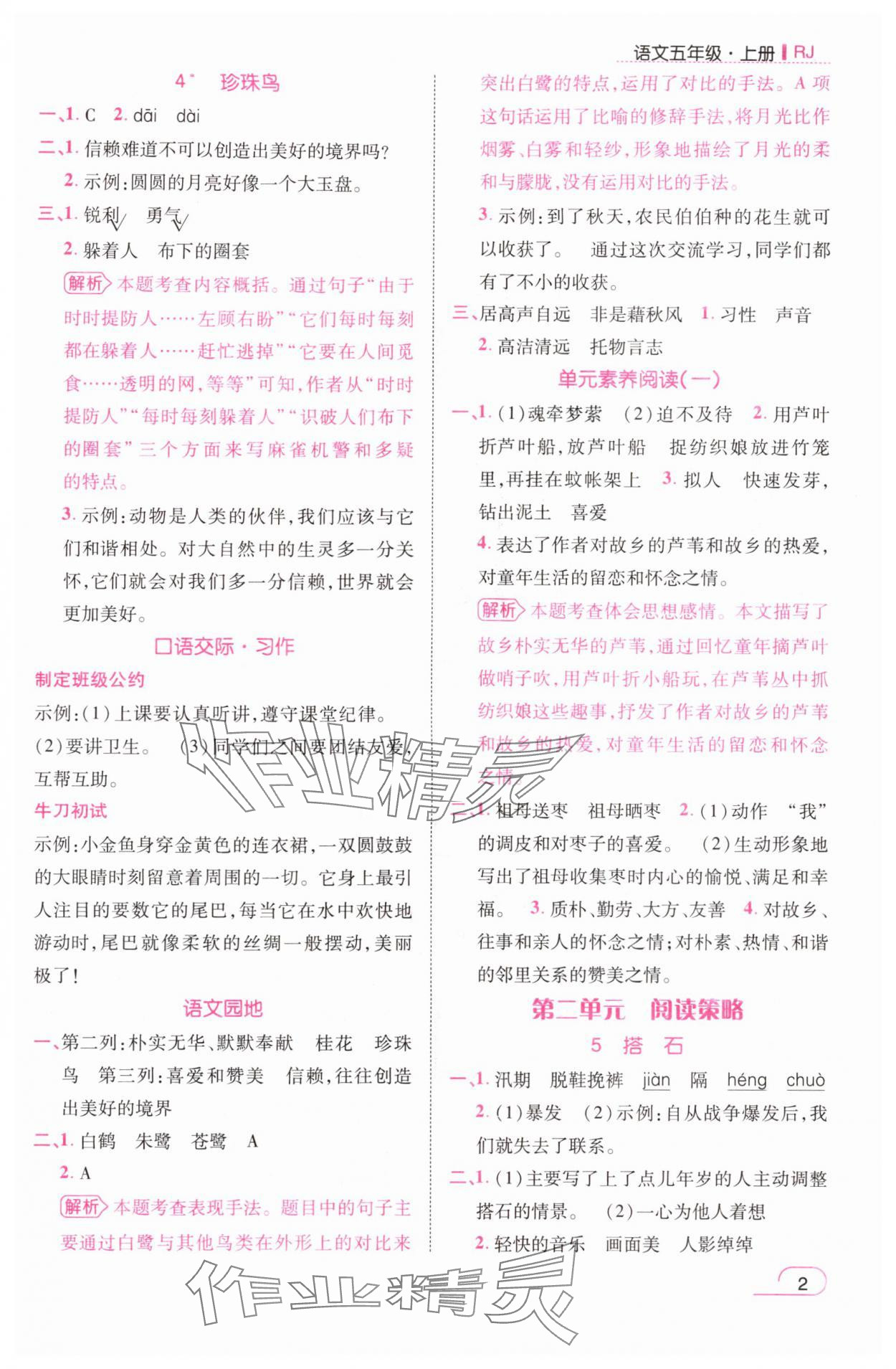 2025年名师测控五年级语文上册人教版 参考答案第2页
