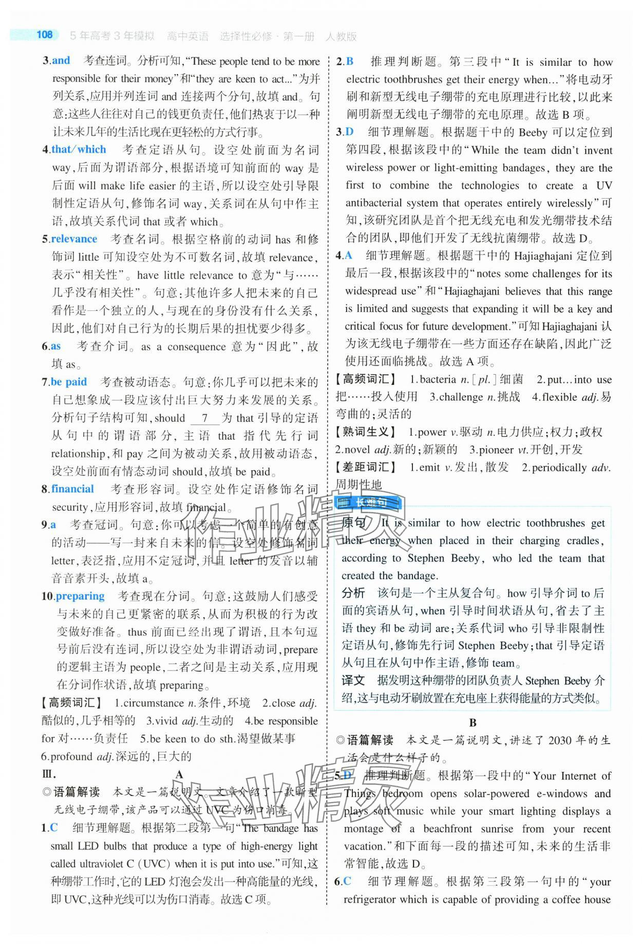 2024年5年高考3年模擬高二英語選擇性必修第一冊人教版 第12頁