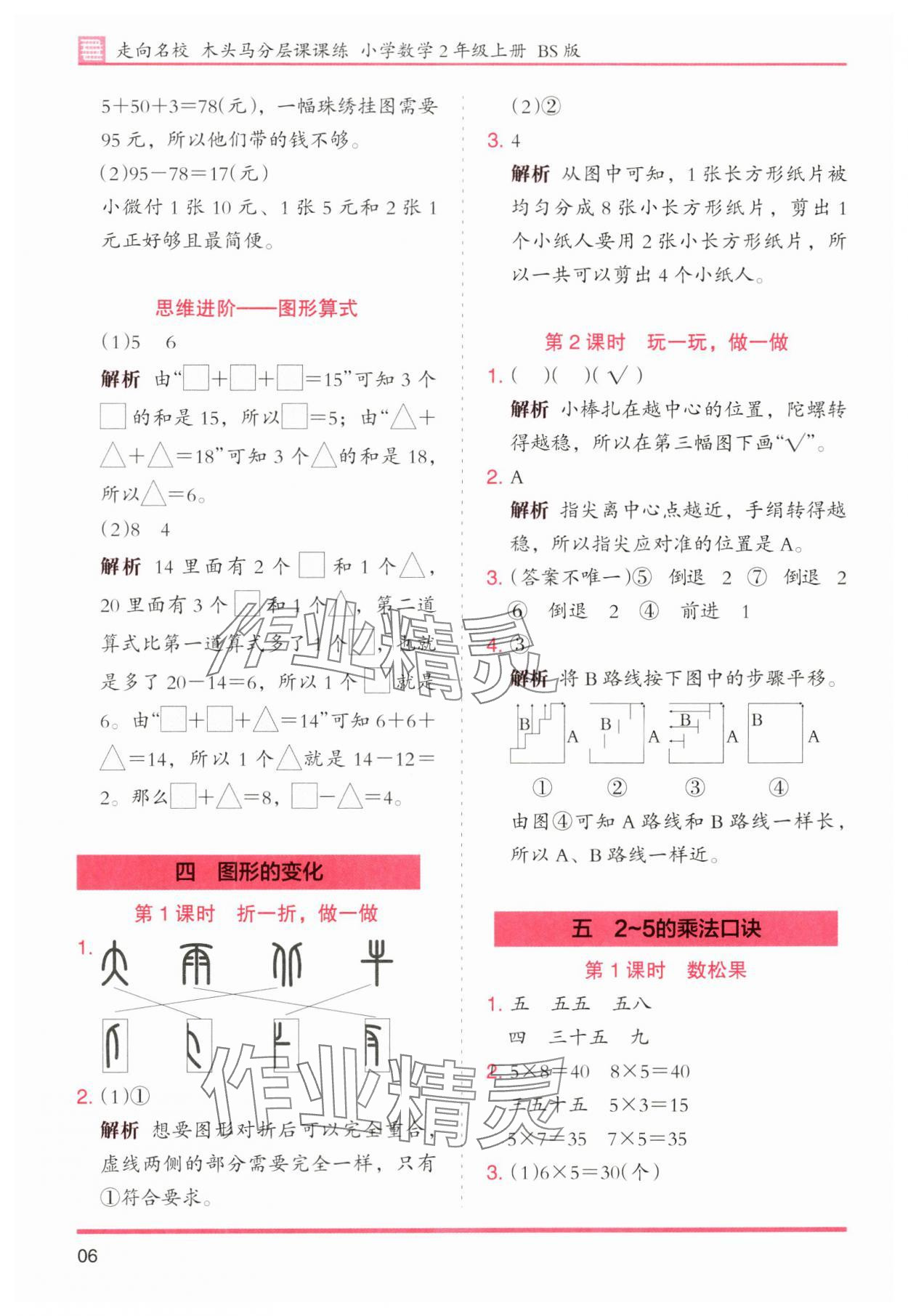 2024年木頭馬分層課課練二年級(jí)數(shù)學(xué)上冊(cè)北師大版 第6頁(yè)