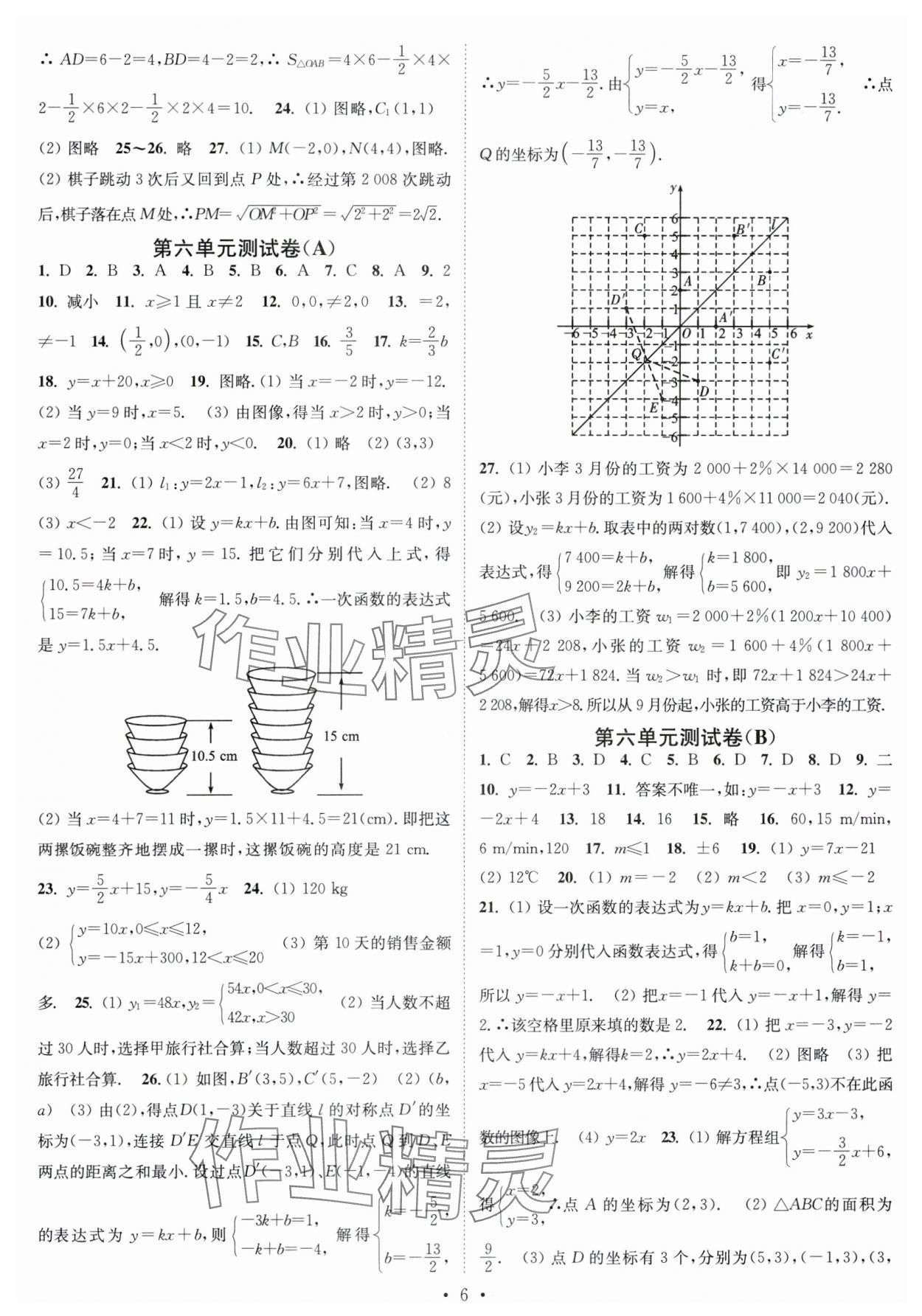 2023年江蘇密卷八年級(jí)數(shù)學(xué)上冊(cè)江蘇版 第6頁(yè)