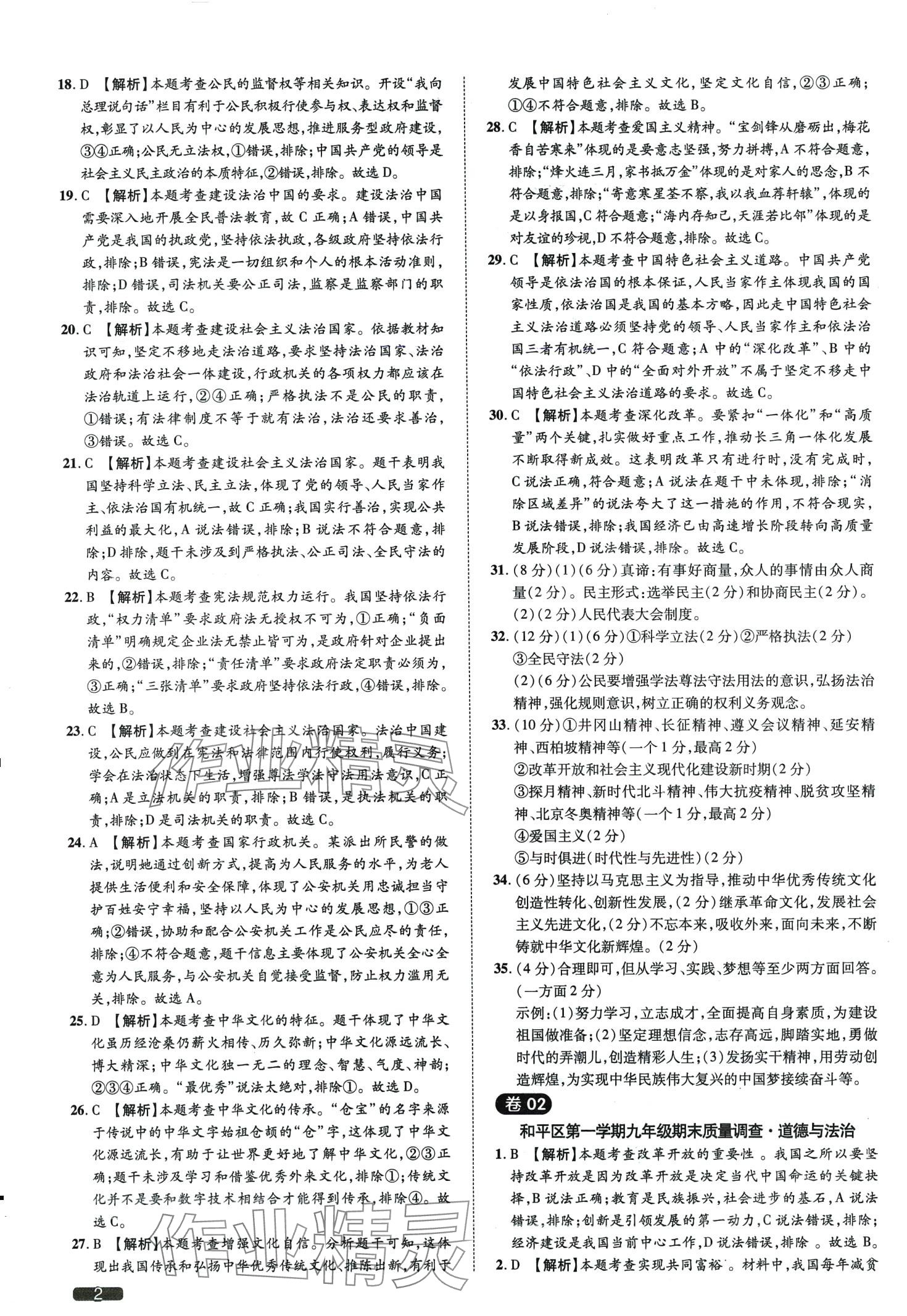 2024年中考1號道德與法治天津?qū)０?nbsp;第2頁