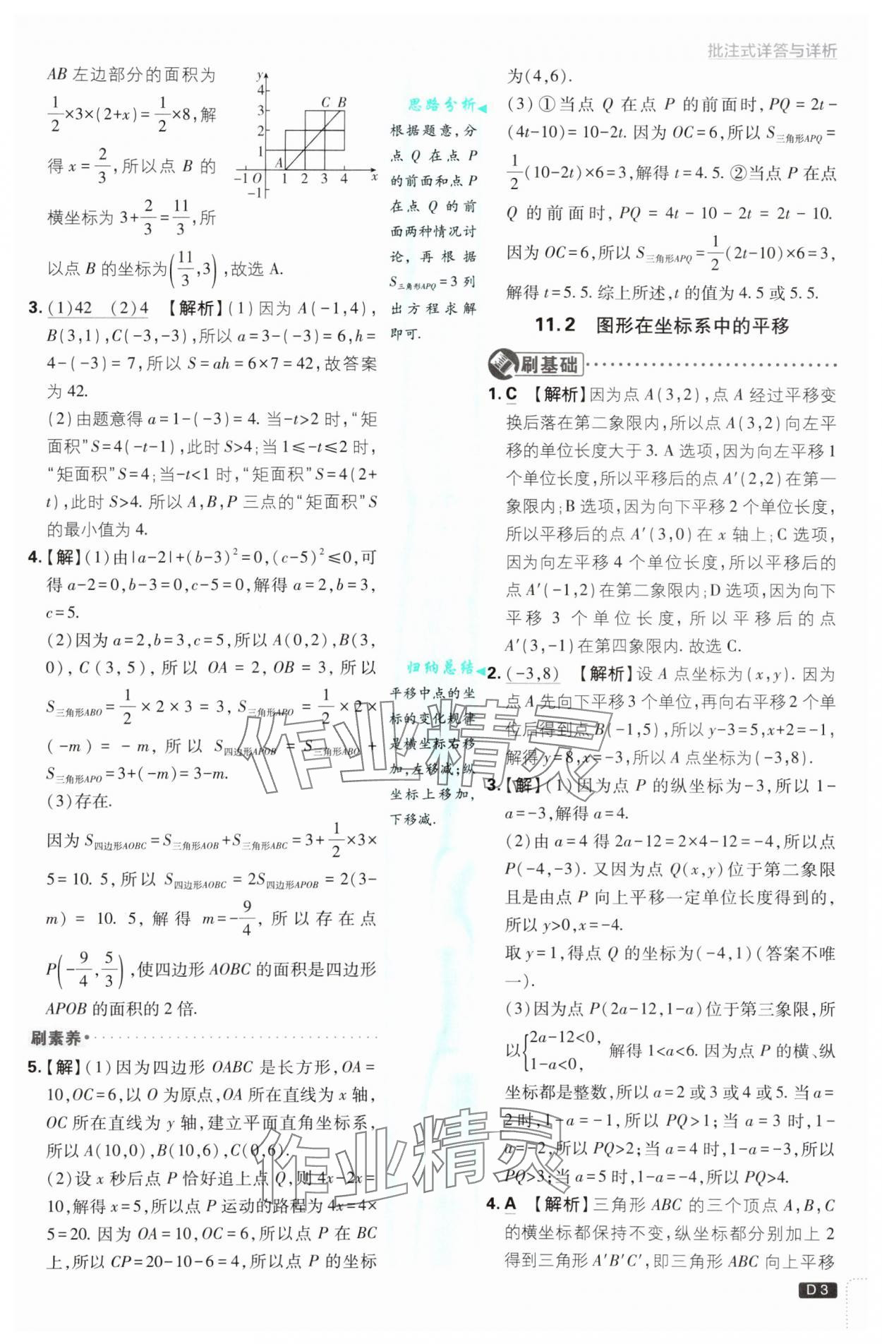 2024年初中必刷题八年级数学上册沪科版 参考答案第3页