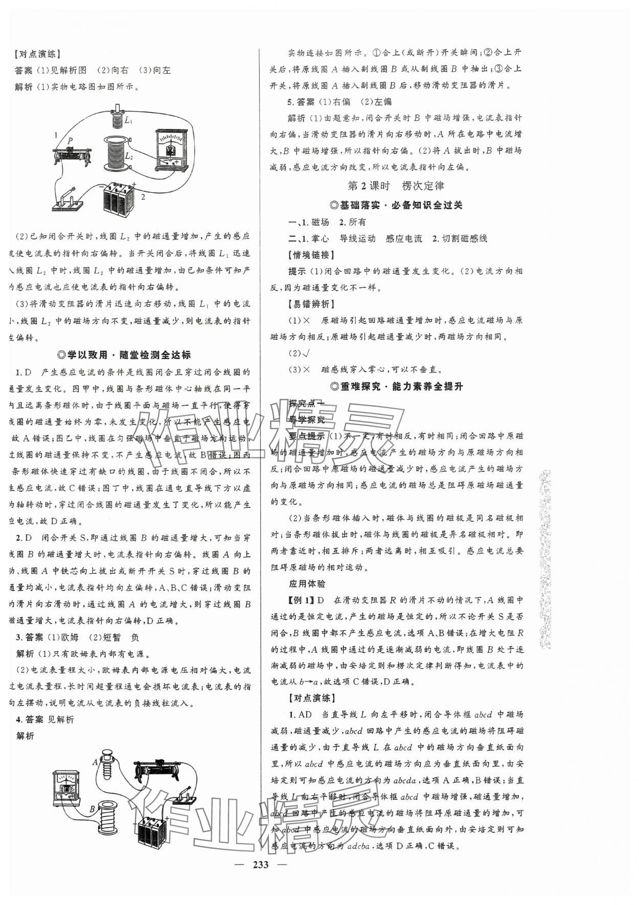 2023年高中同步學(xué)案優(yōu)化設(shè)計(jì)物理選擇性必修第二冊(cè)人教版 第12頁(yè)