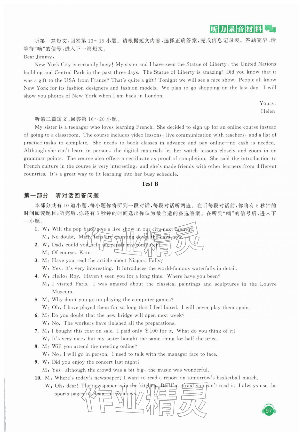 2026年人机对话听力模拟训练八年级英语下册译林版&nbsp;第9页