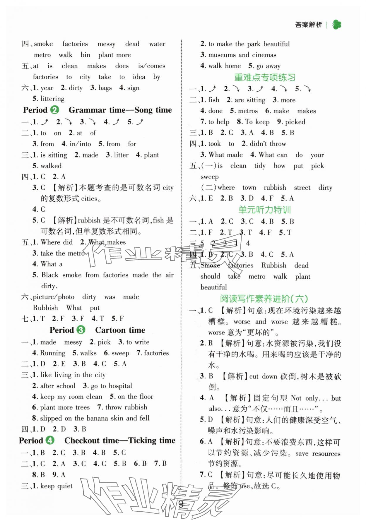 2024年細解巧練六年級英語上冊譯林版 參考答案第9頁