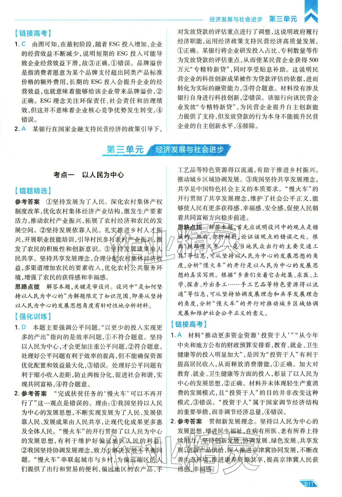 2026年考场大数据高三道德与法治全一册人教版 第11页