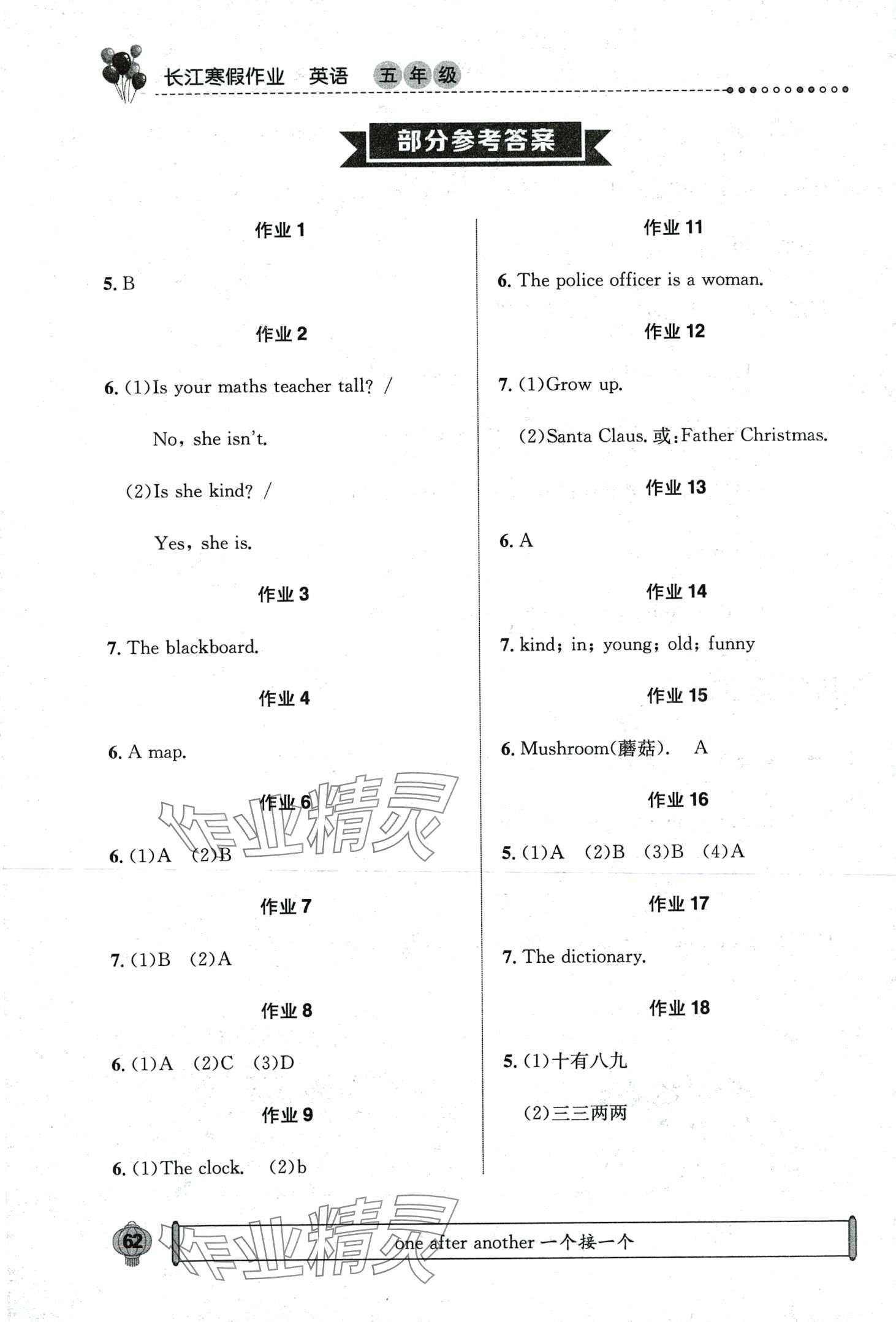 2024年長江寒假作業(yè)崇文書局五年級英語 第1頁