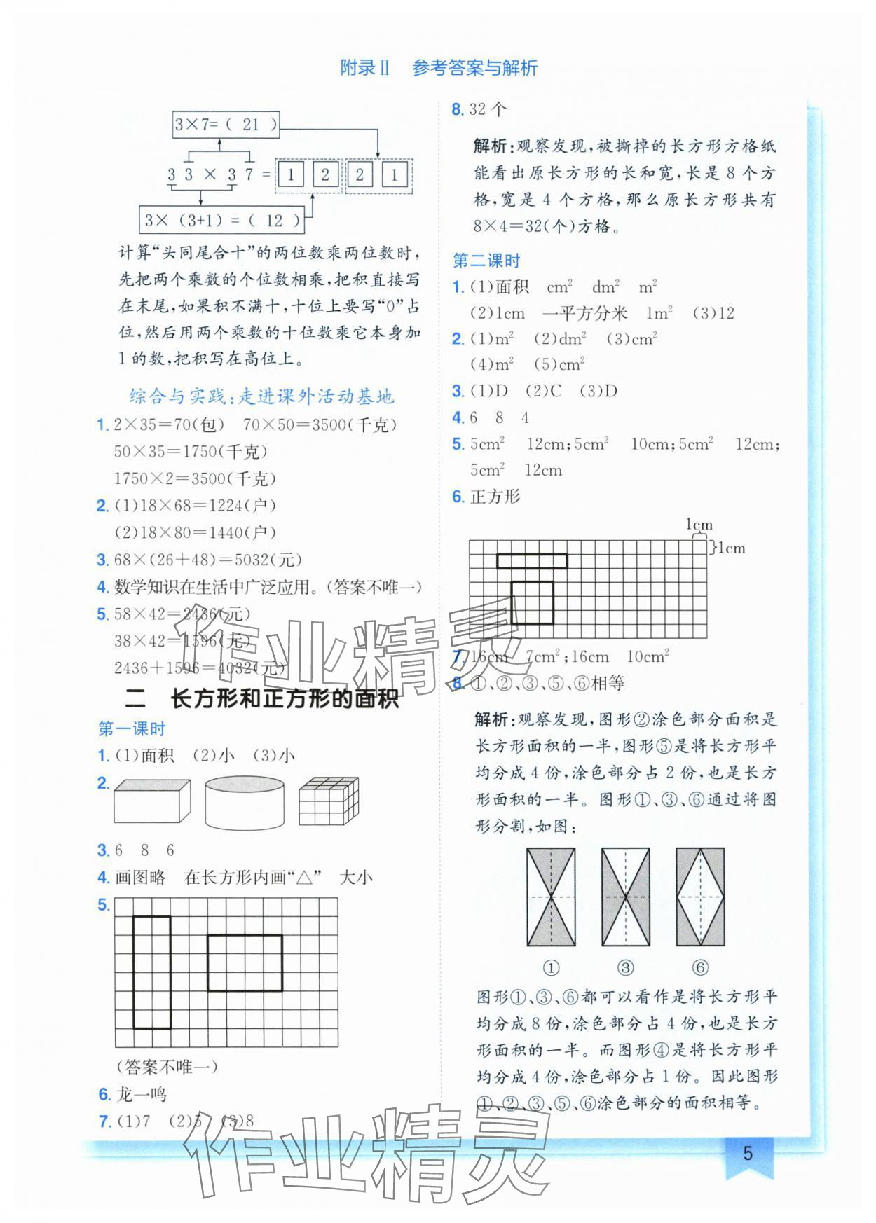 2025年黃岡小狀元作業本三年級數學下冊西師大版 第5頁