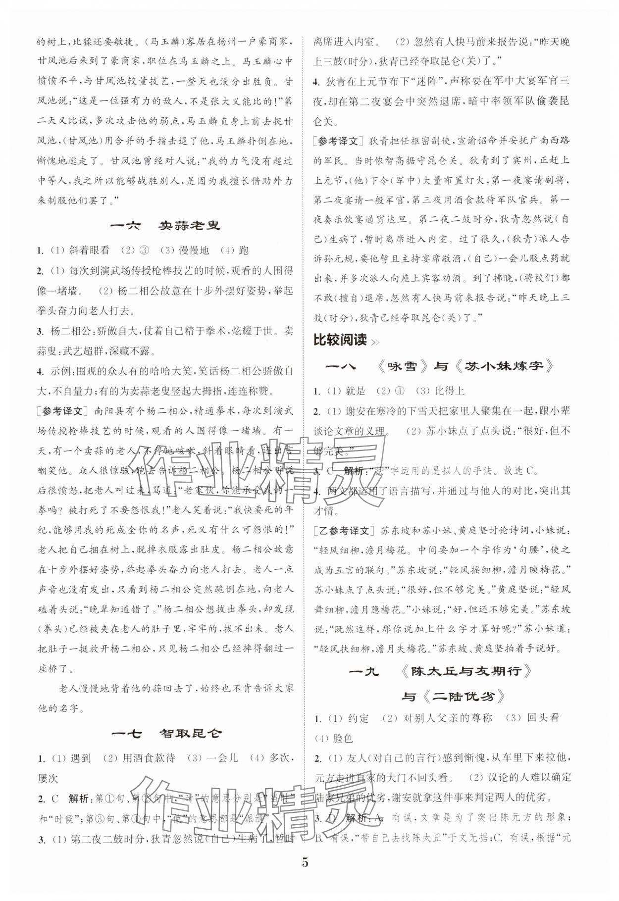 2025年初中文言文阅读拓展训练七年级语文上册人教版&nbsp;第5页