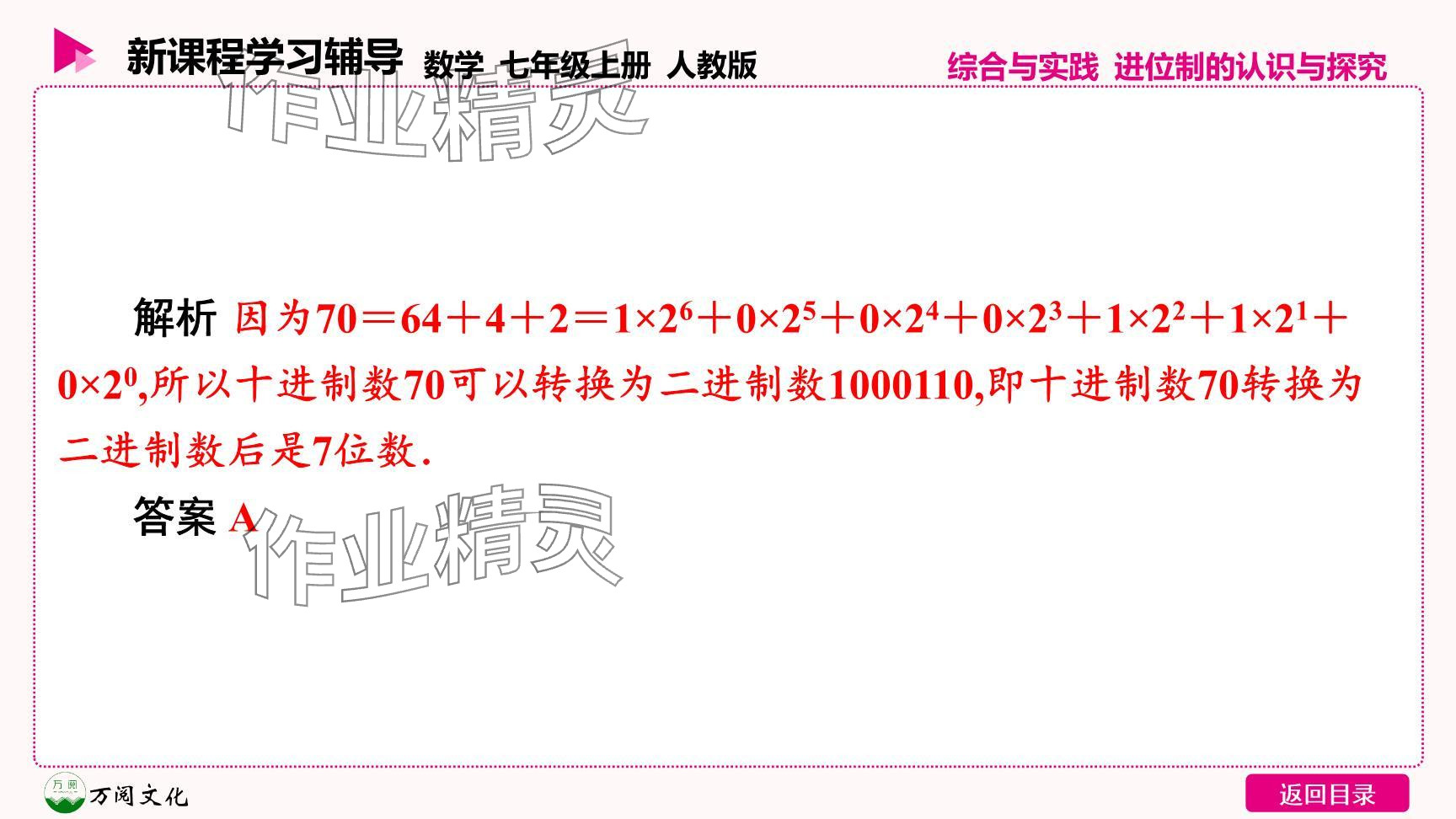 2024年新课程学习辅导七年级数学上册人教版 参考答案第6页