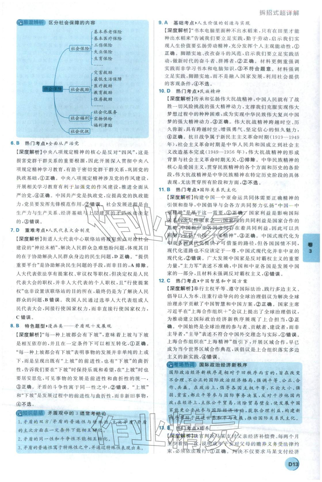 2026年理想树试题攻略高中道德与法治 参考答案第12页