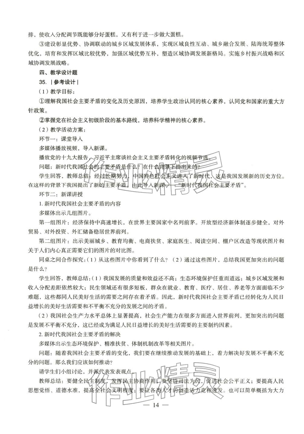 2025年学科知识与教学能力历年真题及标准预测试卷高中政治上册通用版&nbsp;第15页