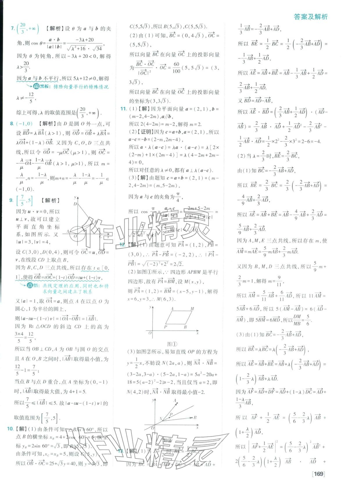 2026年高中必刷题高中数学必修第二册人教版 参考答案第15页