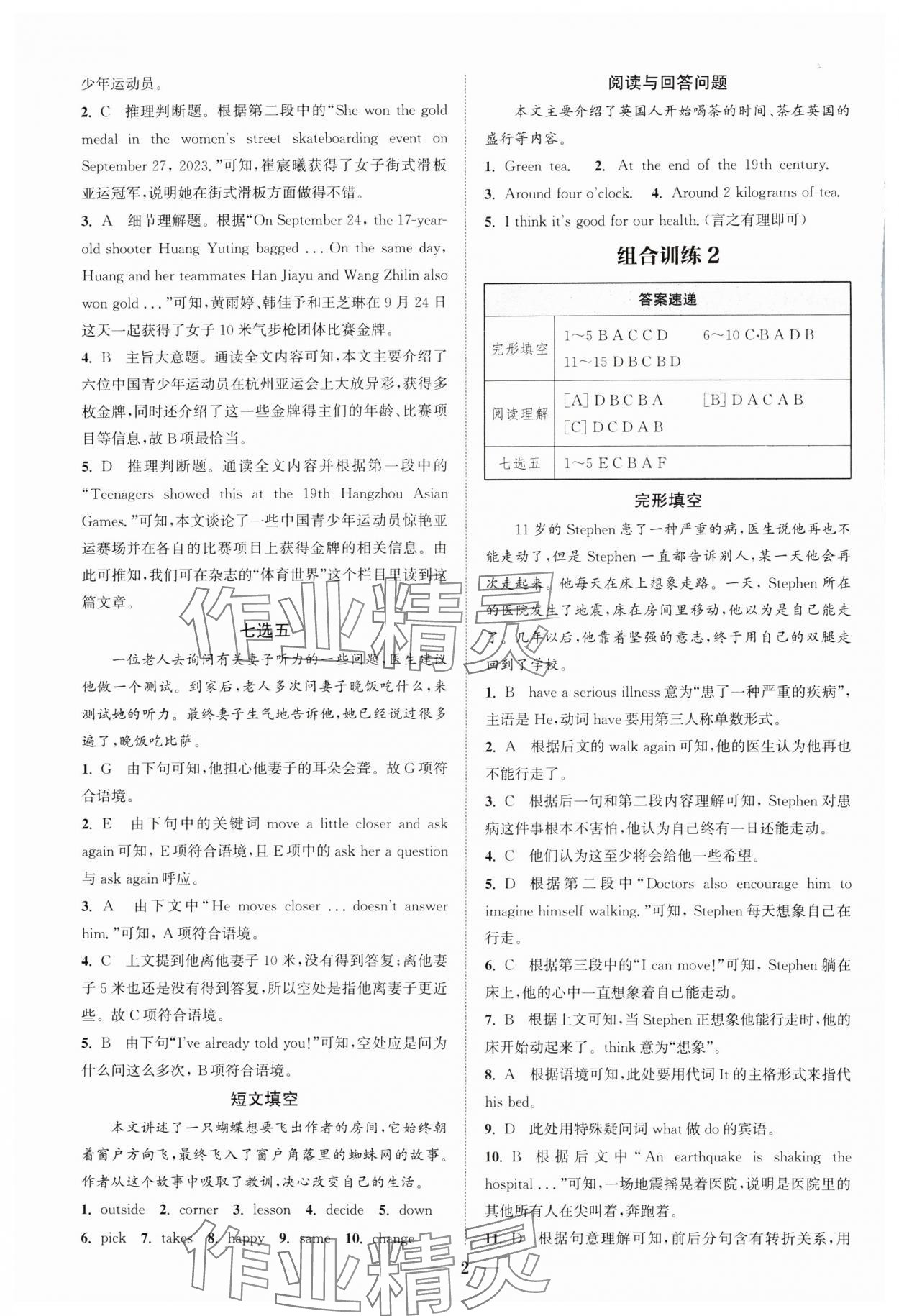 2024年通城學(xué)典初中英語閱讀組合訓(xùn)練七年級英語下冊南通專版 參考答案第2頁