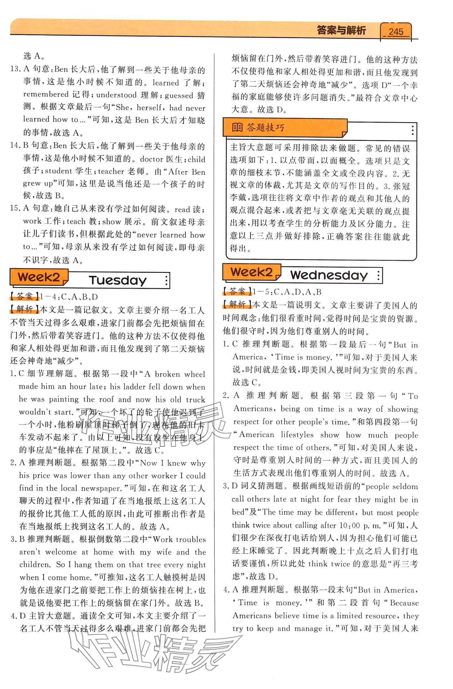 2024年蝶變閱讀理解與完形填空英語人教版&nbsp;第4頁