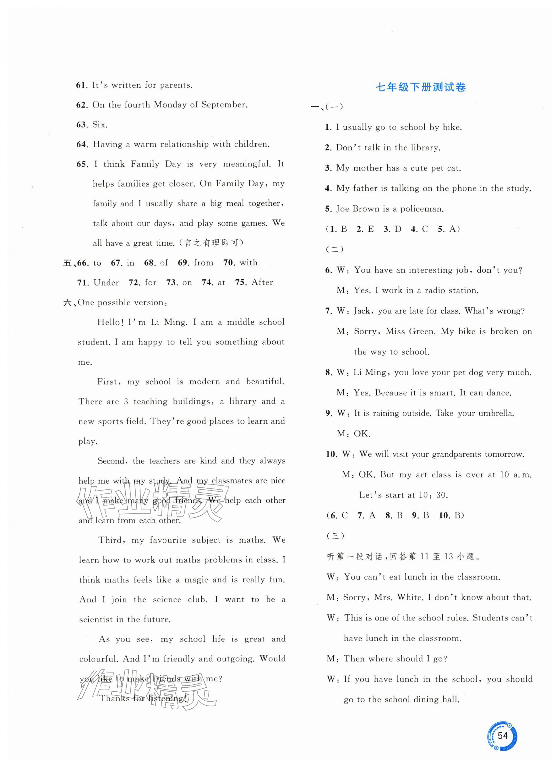 2026年中考先锋中考总复习配套测试卷英语人教版&nbsp;第3页