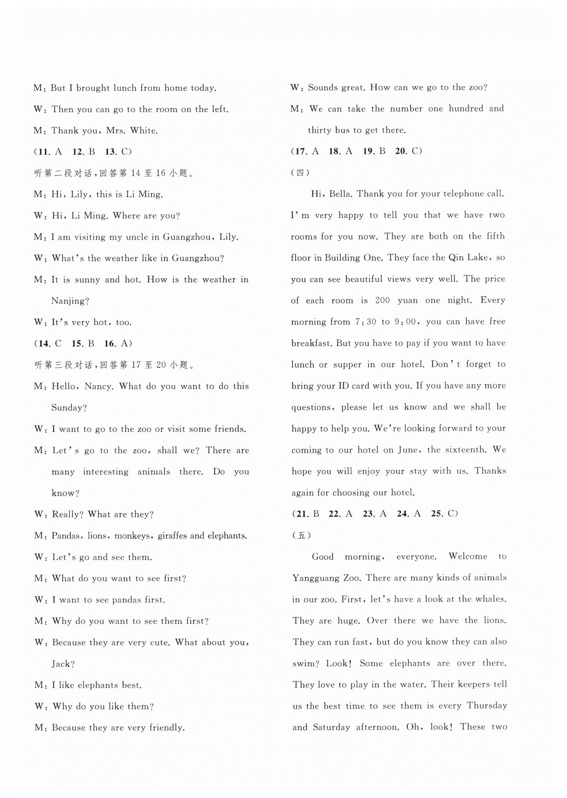 2026年中考先锋中考总复习配套测试卷英语人教版&nbsp;第4页