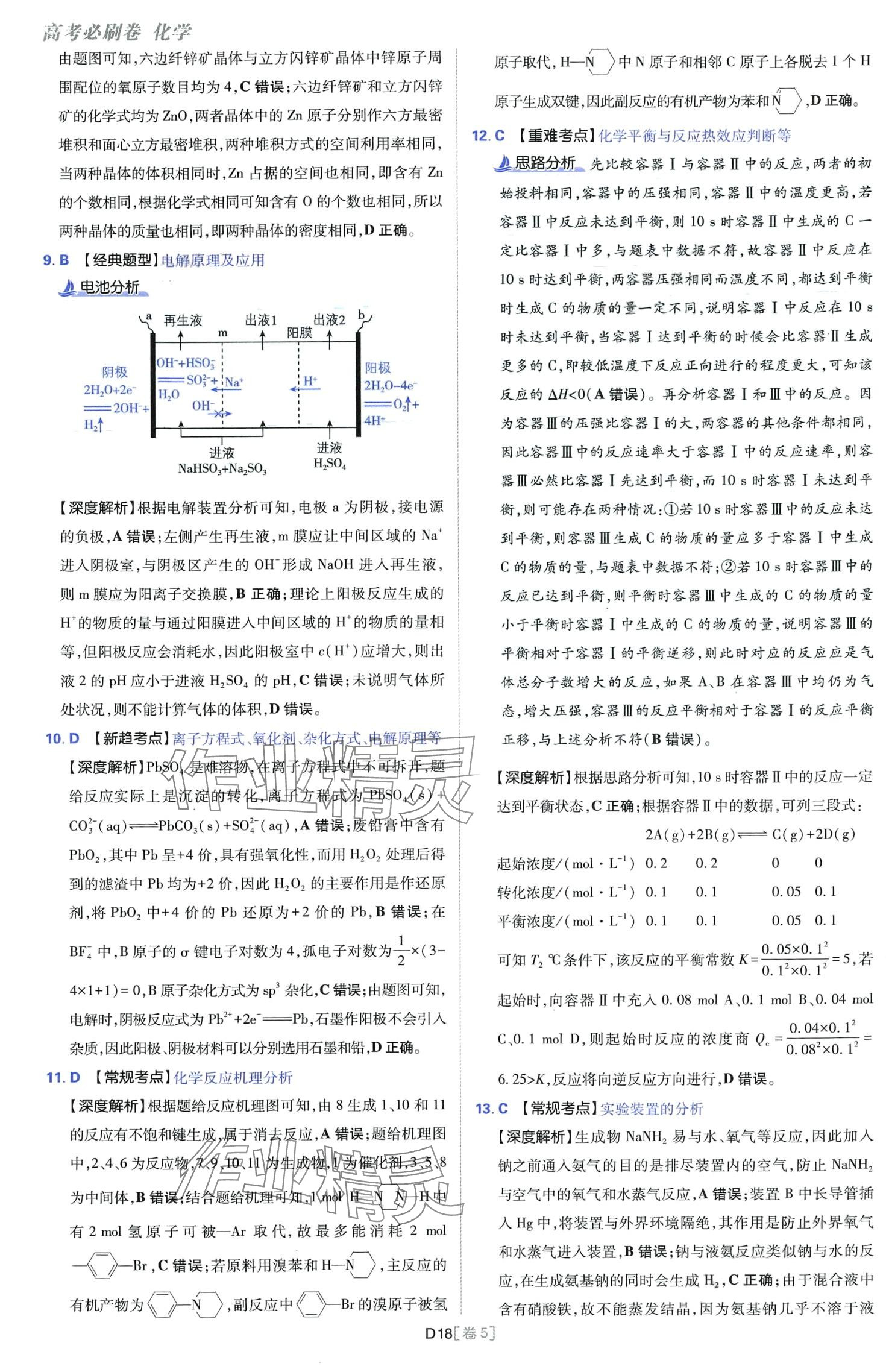 2024年高考必刷卷開明出版社高中化學通用版 第18頁