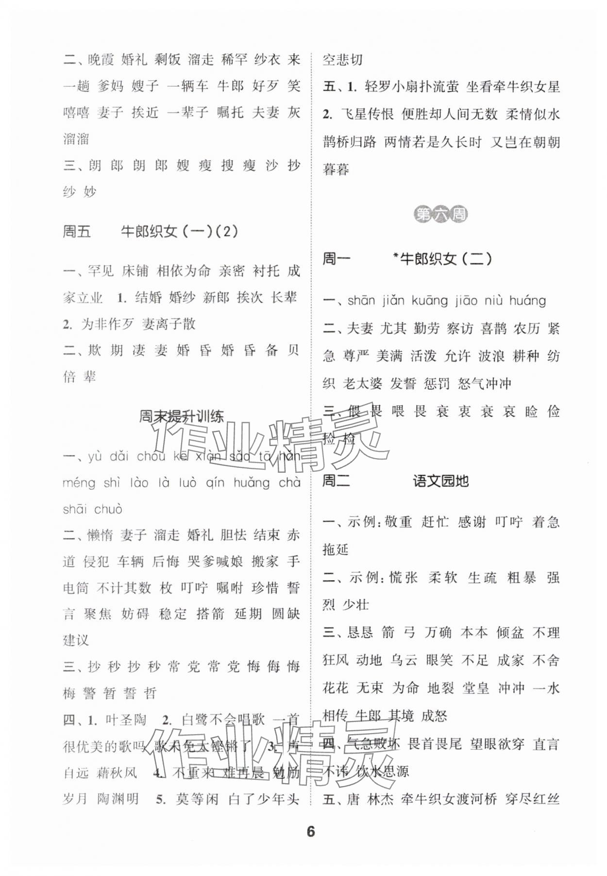 2024年通城學(xué)典默寫能手五年級(jí)語(yǔ)文上冊(cè)人教版 參考答案第6頁(yè)