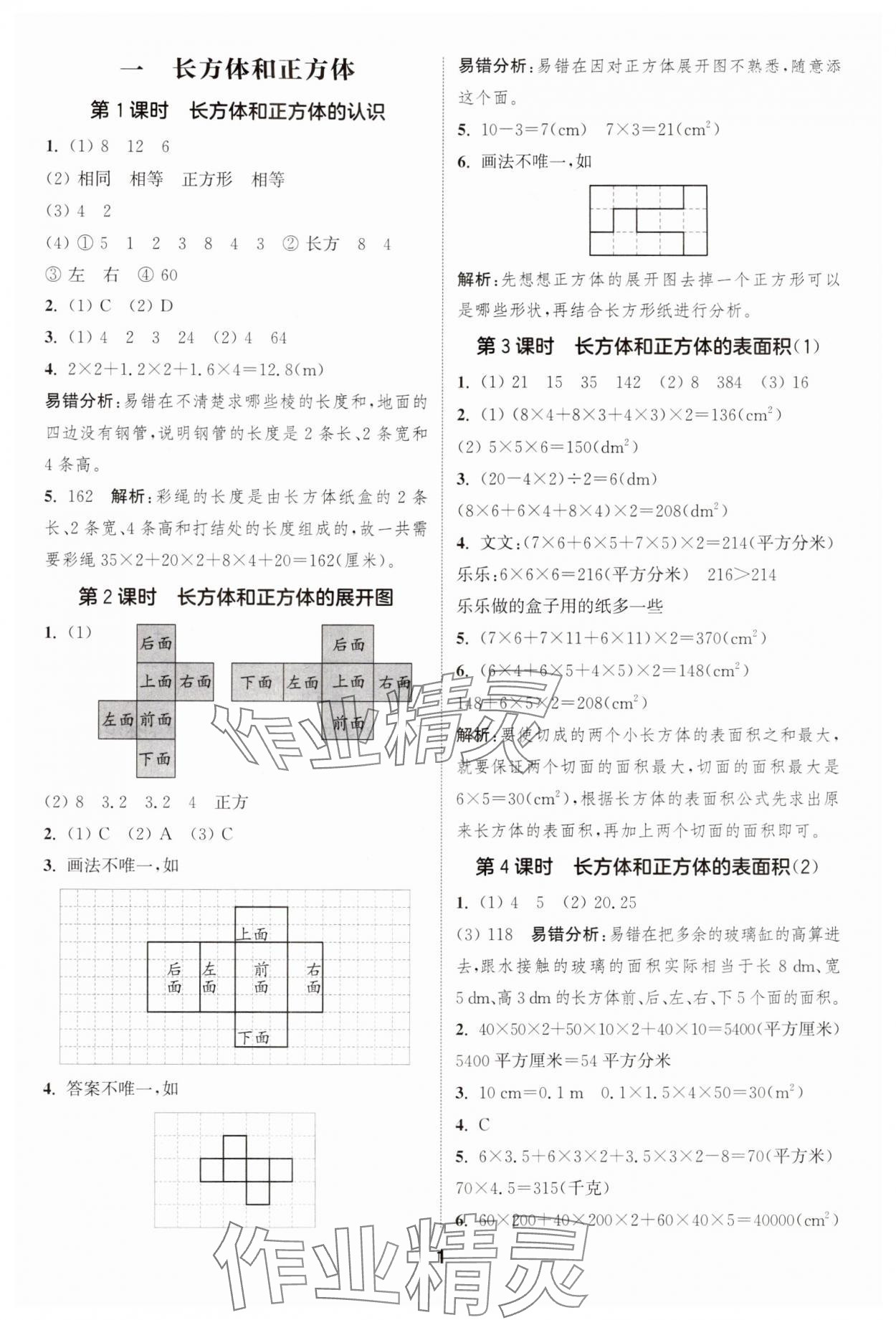 2024年通城學典課時作業(yè)本六年級數(shù)學上冊蘇教版江蘇專版 參考答案第1頁