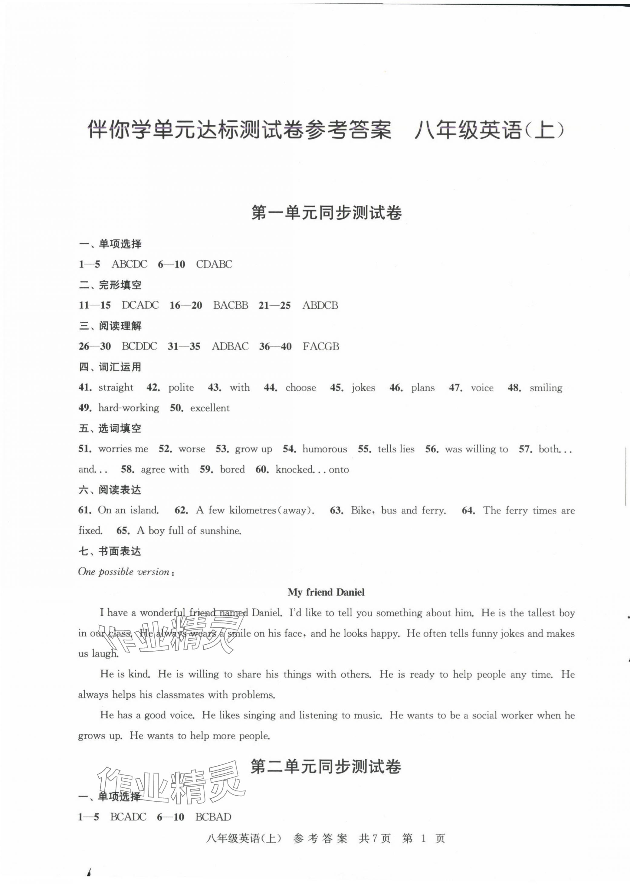 2024年伴你學(xué)單元達(dá)標(biāo)測(cè)試卷八年級(jí)英語(yǔ)上冊(cè)譯林版 參考答案第1頁(yè)