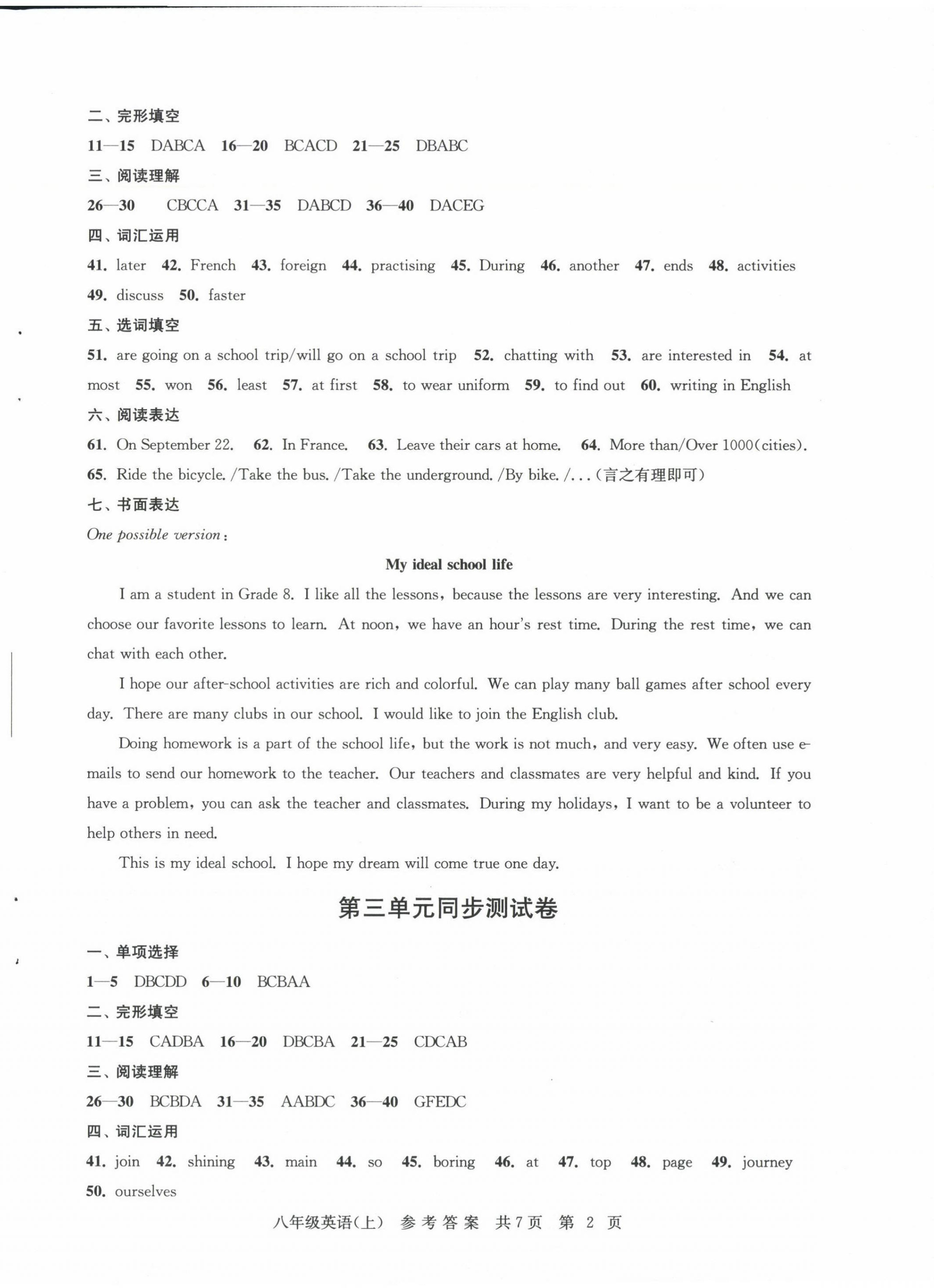 2024年伴你學(xué)單元達(dá)標(biāo)測(cè)試卷八年級(jí)英語(yǔ)上冊(cè)譯林版 參考答案第2頁(yè)