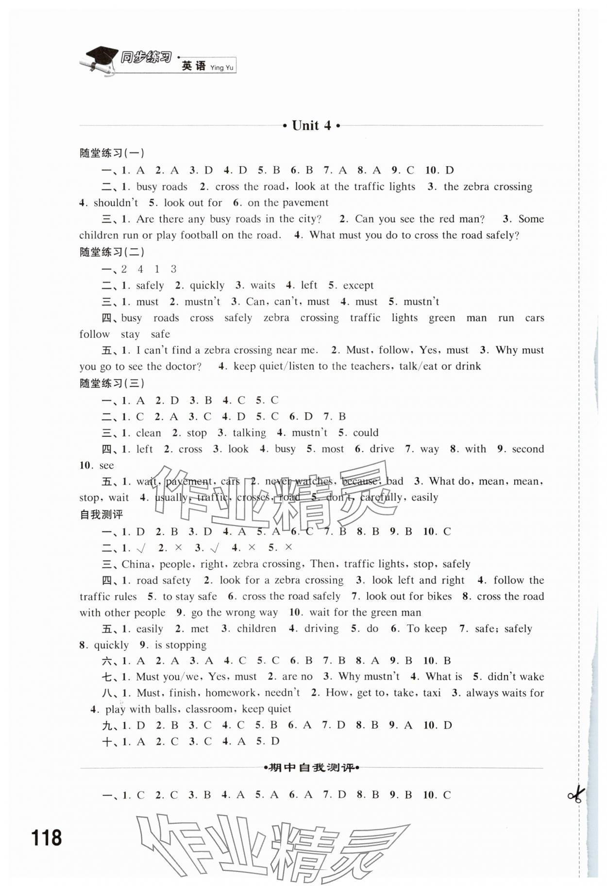 2025年同步練習(xí)江蘇六年級(jí)英語(yǔ)下冊(cè)譯林版 參考答案第4頁(yè)