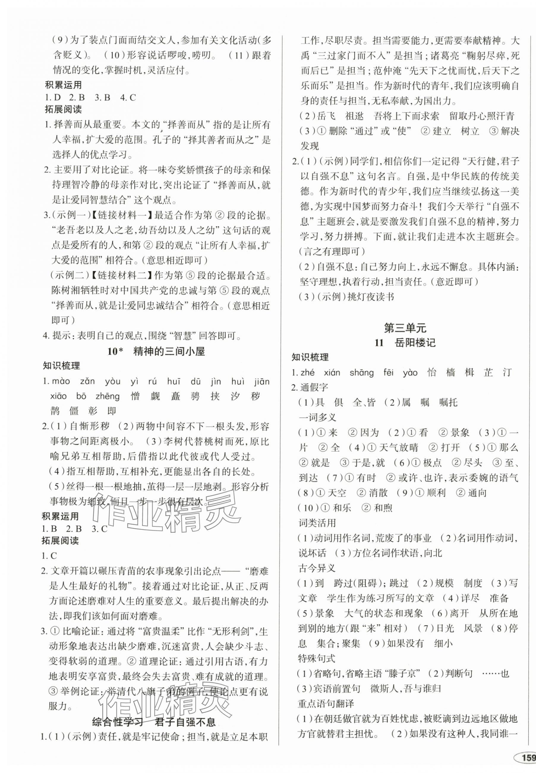 2024年中考檔案初中同步學(xué)案導(dǎo)學(xué)九年級語文上冊人教版青島專版 第5頁