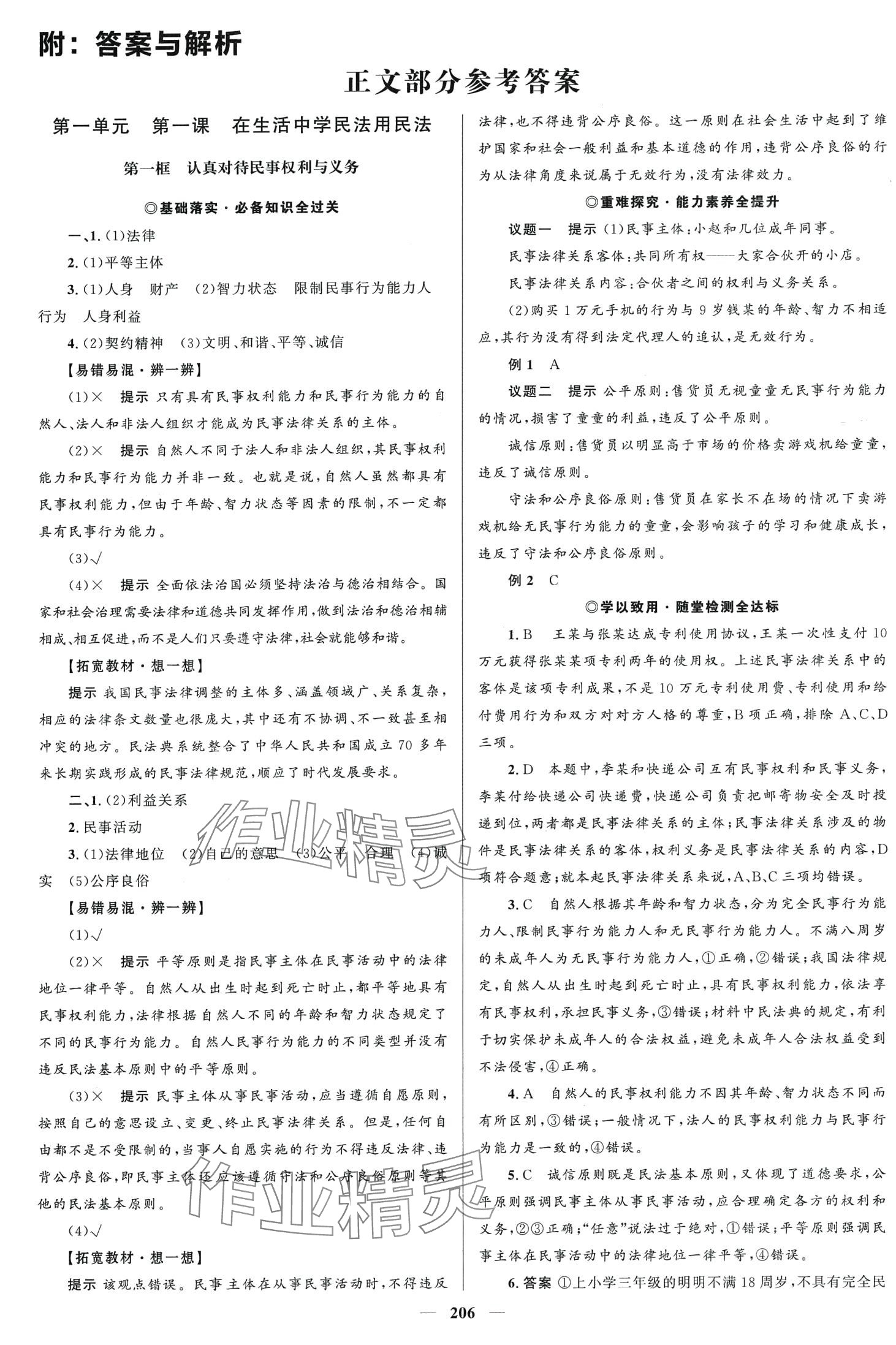 2024年高中同步學(xué)案優(yōu)化設(shè)計(jì)高中思想政治（法律與生活）選擇性必修2 第1頁