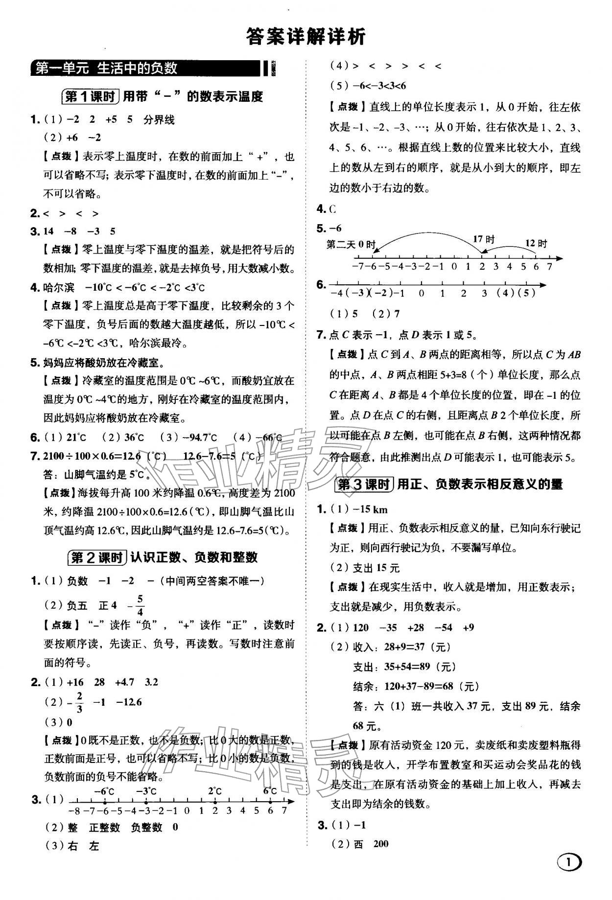 2026年综合应用创新题典中点六年级数学下册冀教版&nbsp;第1页