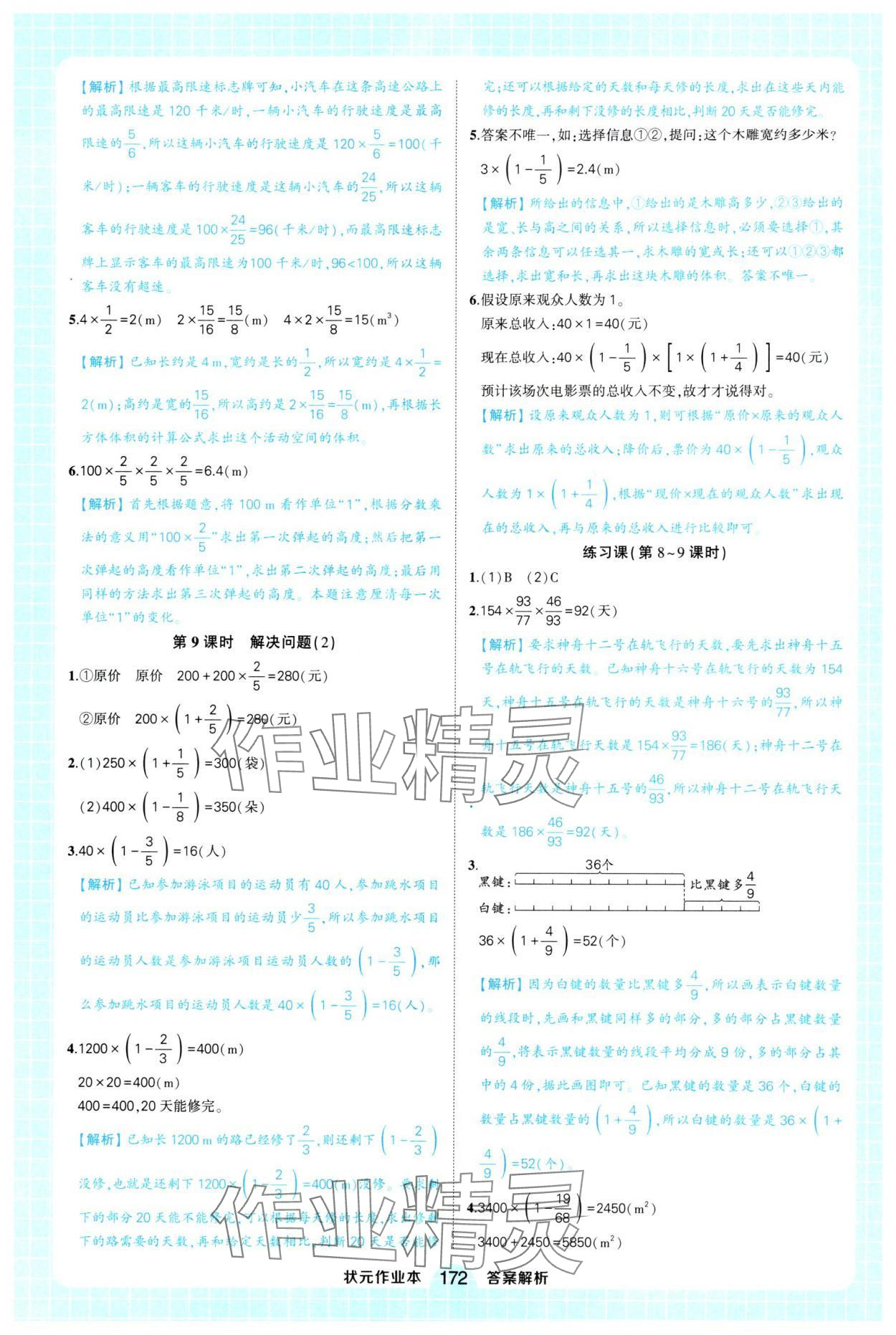 2024年黃岡狀元成才路狀元作業(yè)本六年級數(shù)學上冊人教版福建專版 第4頁