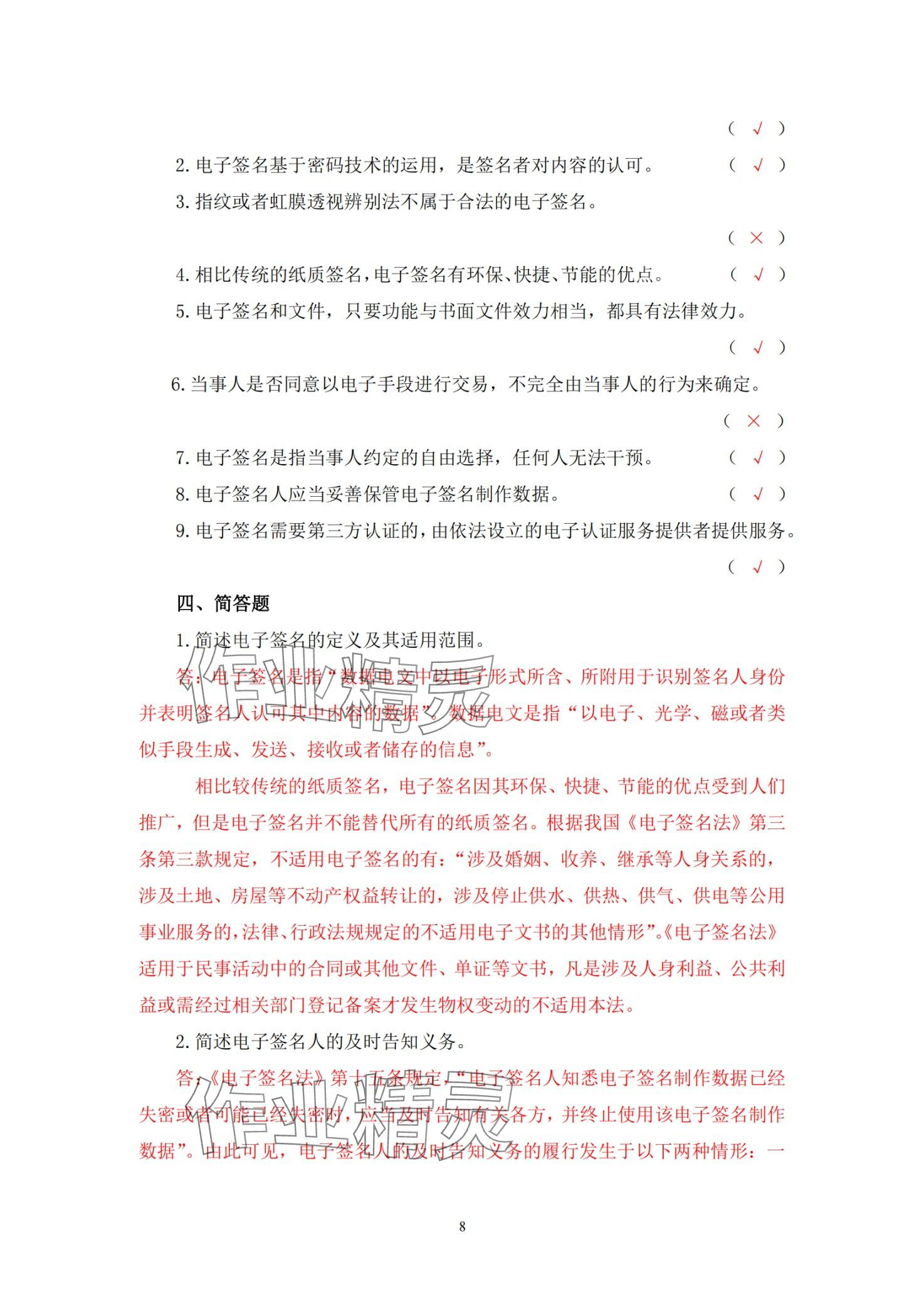2024年電子商務法律法規習題冊 第8頁