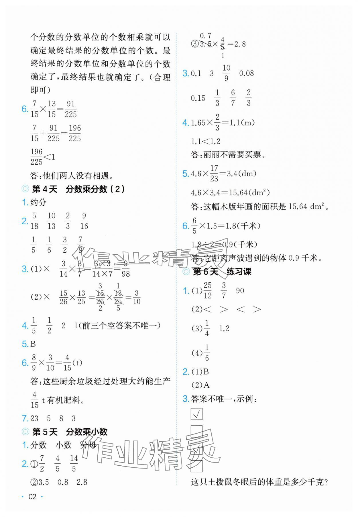 2025年课后小练习六年级数学上册人教版 第2页