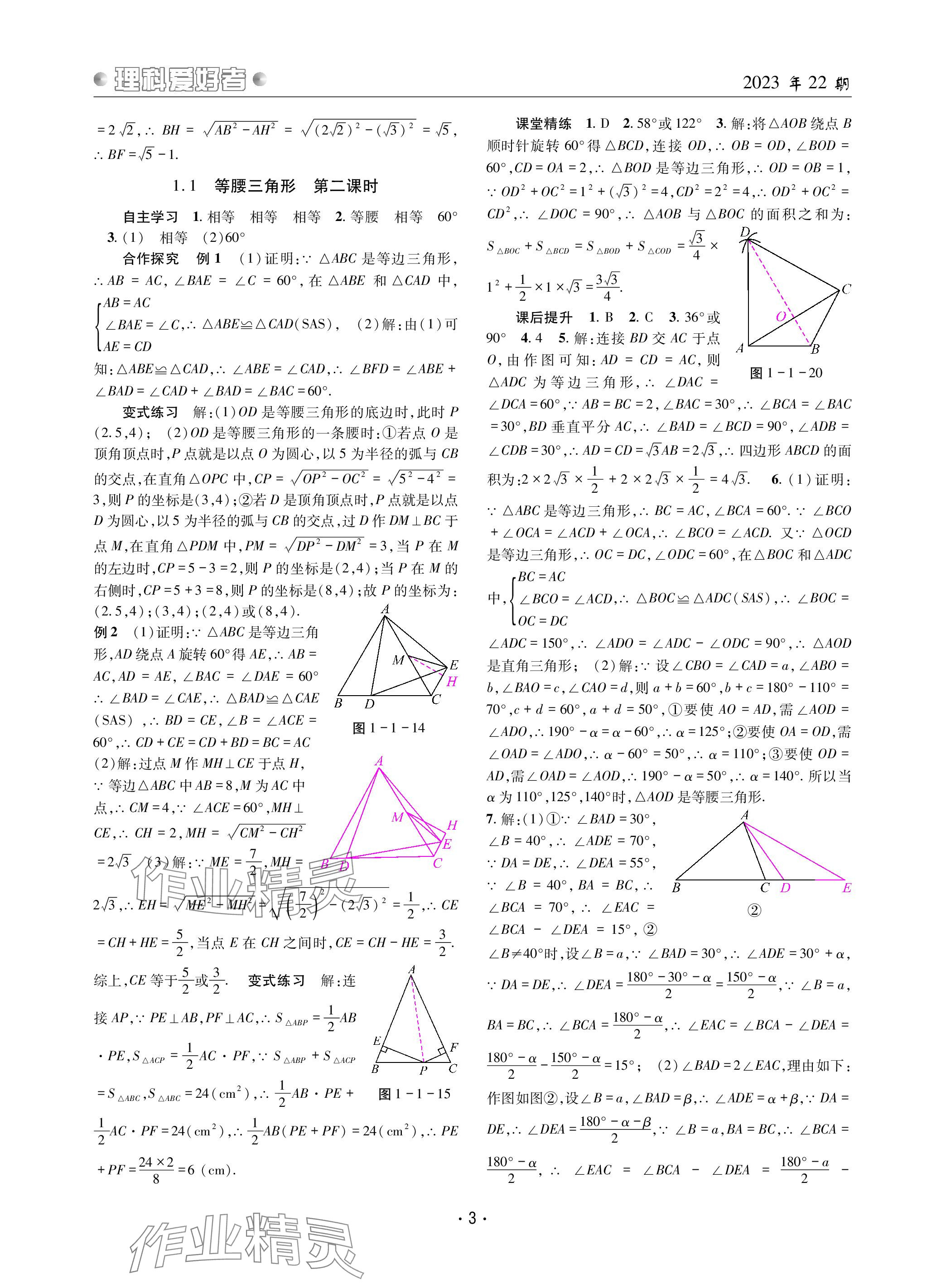 2024年理科愛(ài)好者八年級(jí)數(shù)學(xué)下冊(cè)北師大版第22期 參考答案第2頁(yè)