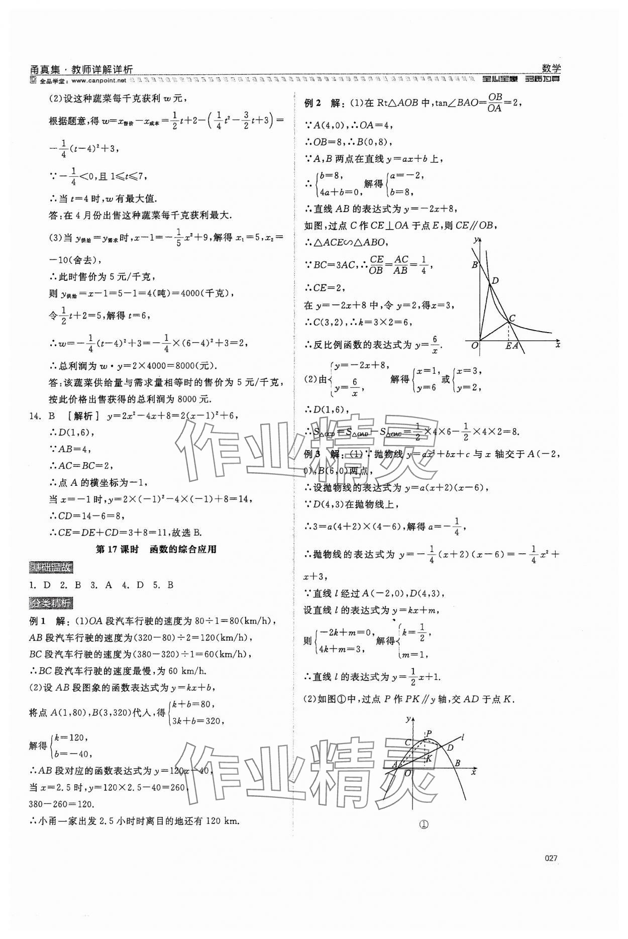 2024年全品中考復(fù)習(xí)方案甬真集數(shù)學(xué) 第27頁