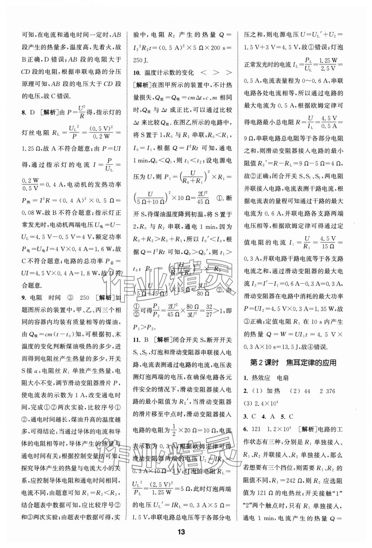 2025年拔尖特訓(xùn)九年級(jí)物理下冊(cè)蘇科版 第13頁