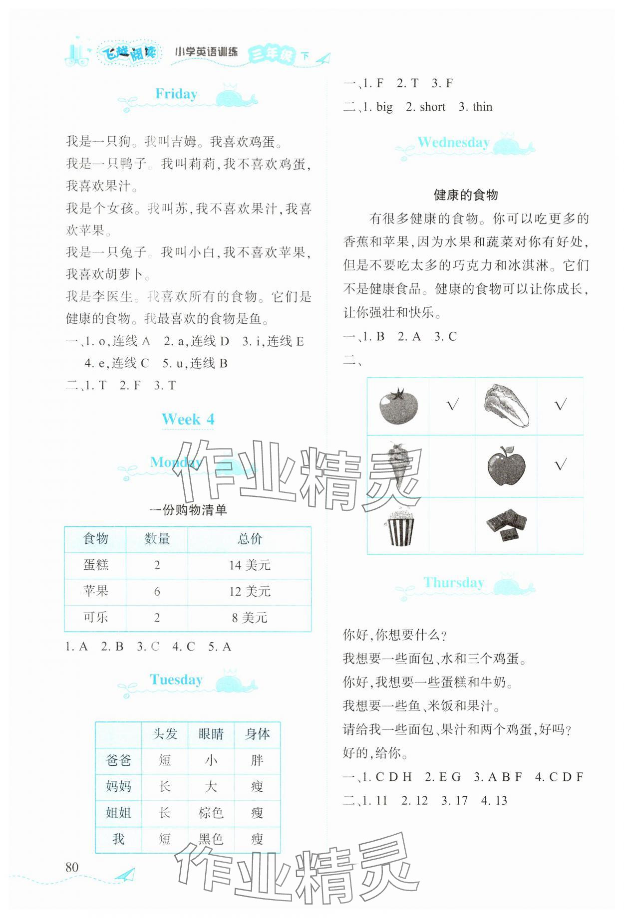2025年飞越阅读小学英语训练三年级英语下册外研版&nbsp;第4页