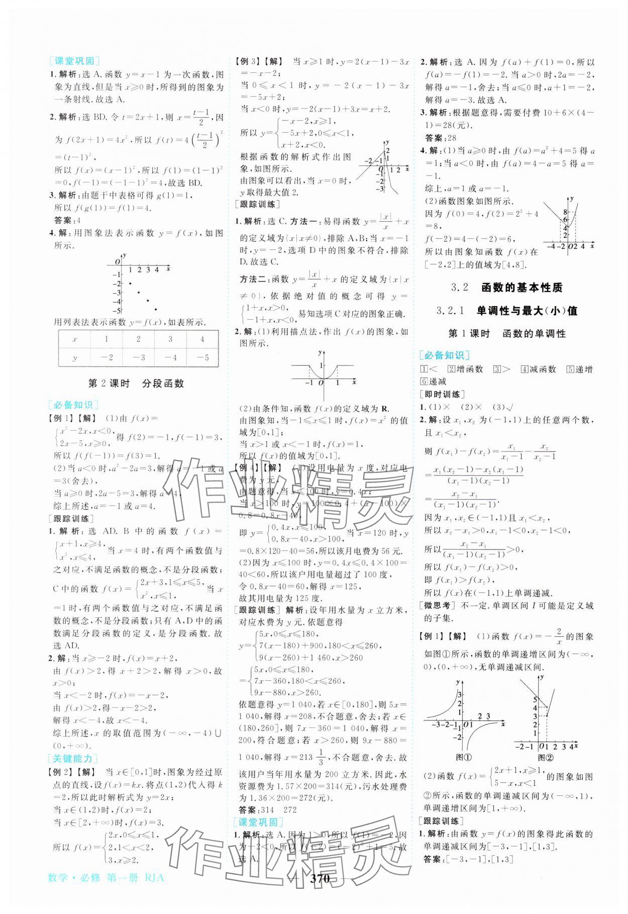 2023年新坐标同步练习高中数学必修第一册人教版 参考答案第15页