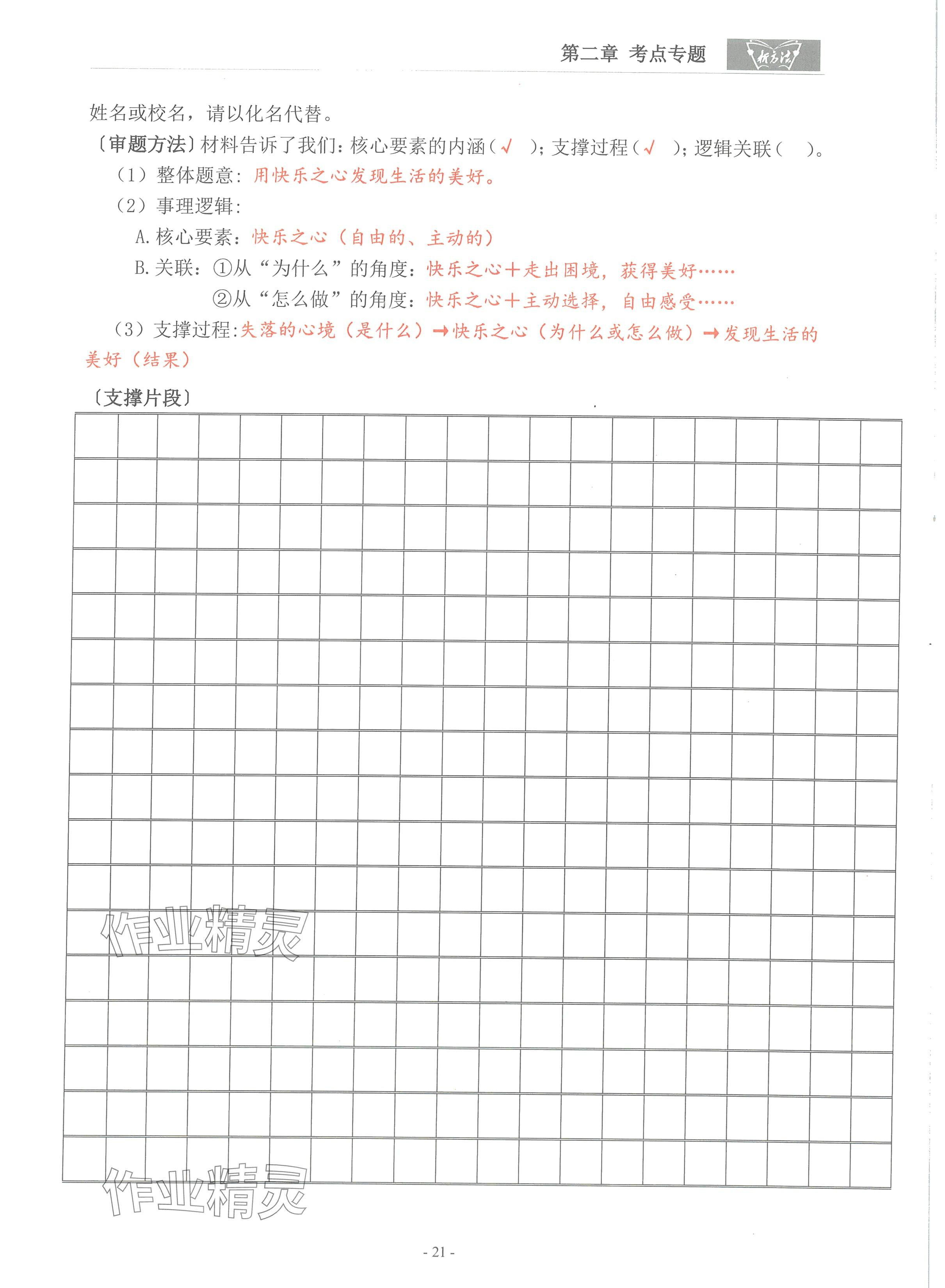 2024年語文新方法考點強(qiáng)化訓(xùn)練 參考答案第21頁