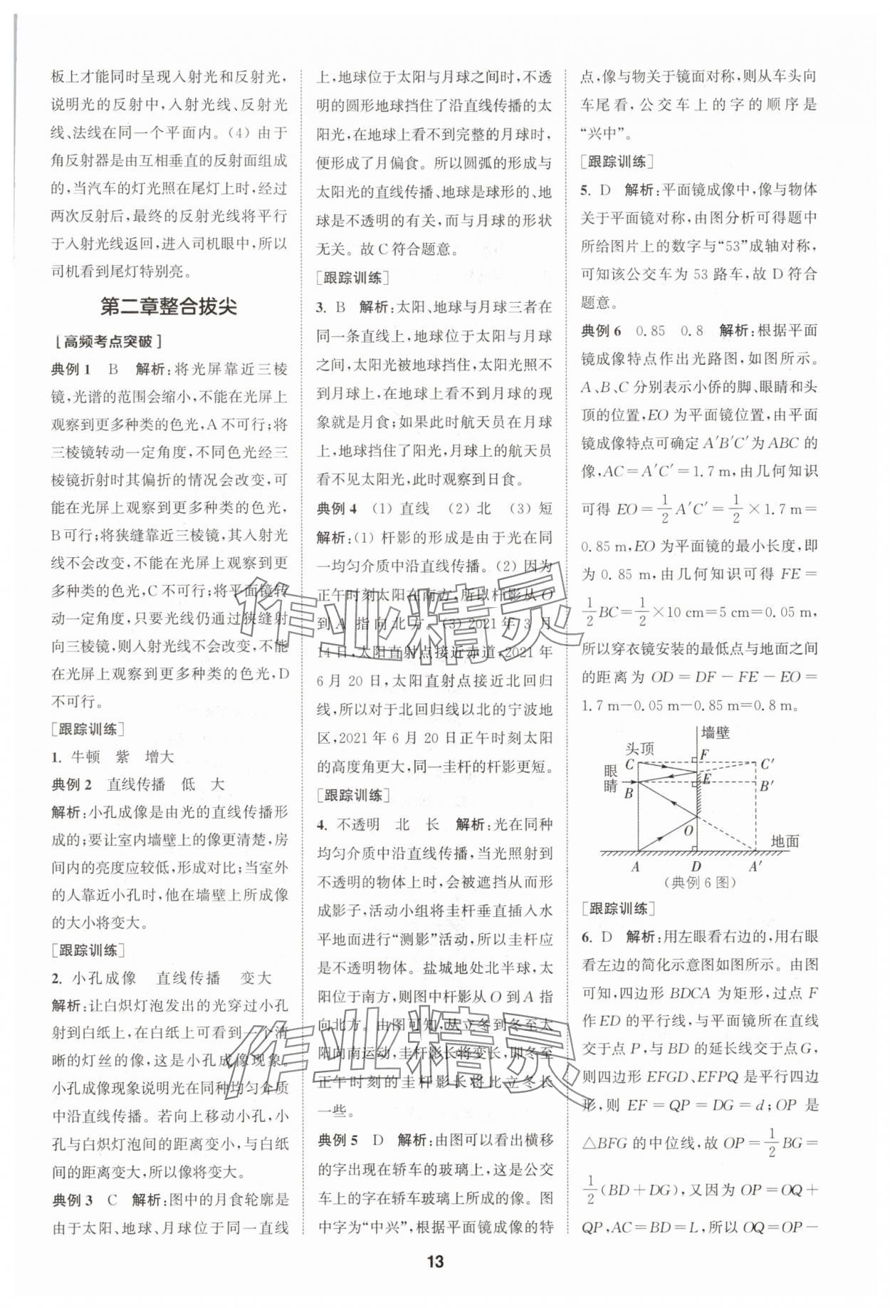 2025年拔尖特训八年级物理上册苏科版 第13页