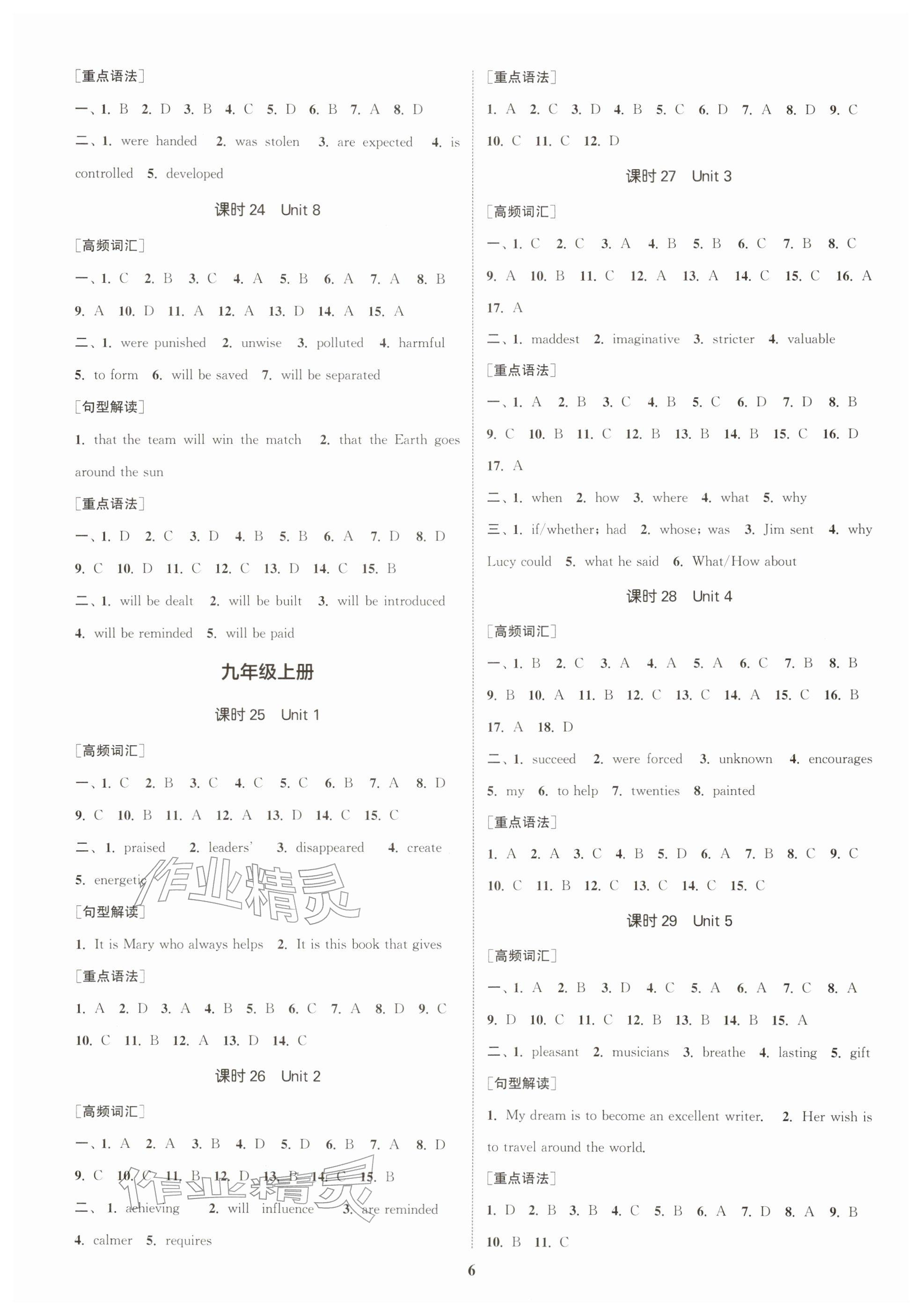 2026年通城1典中考复习方略英语宿迁专版&nbsp;参考答案第5页