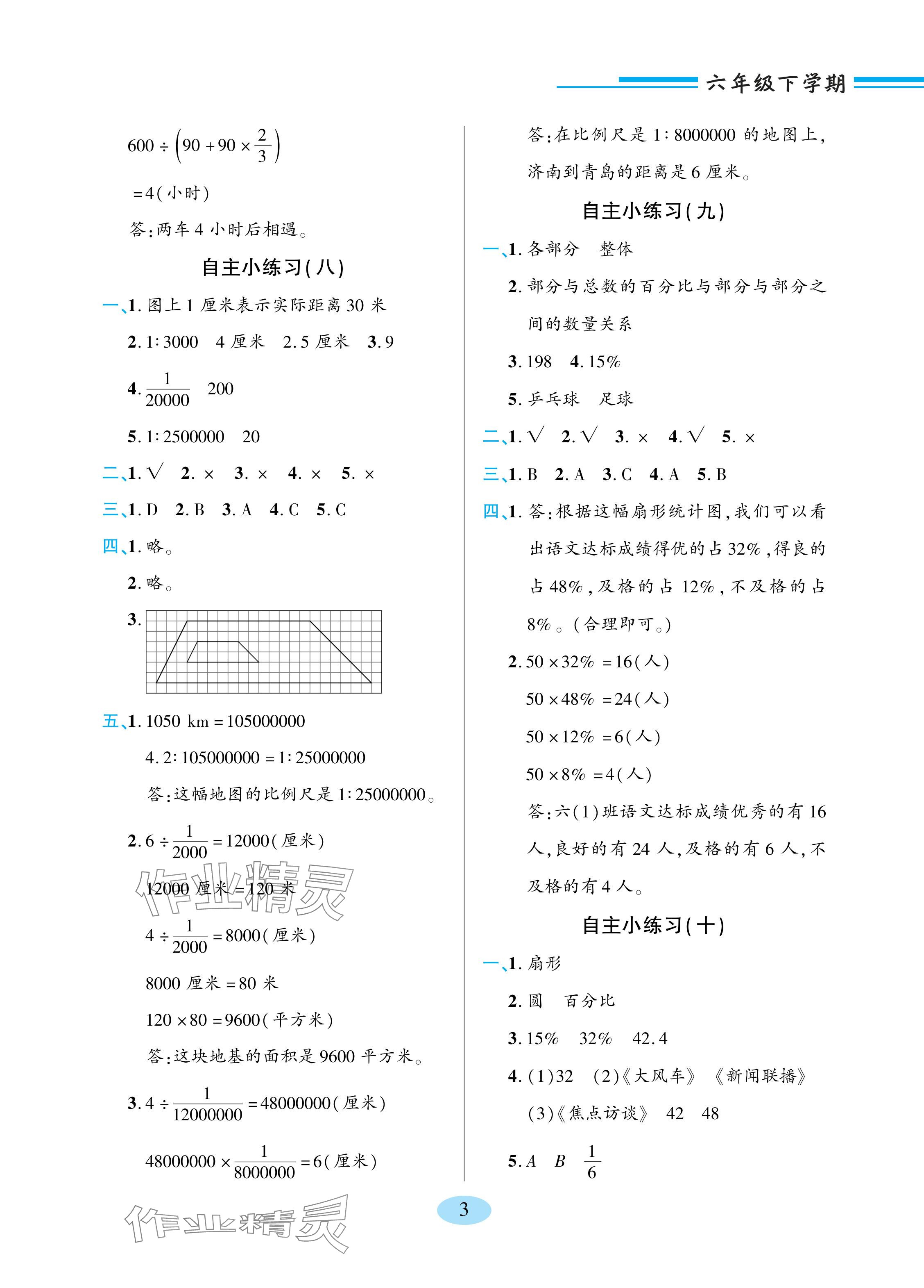 2024年新課堂學習與探究六年級數學下冊青島版 參考答案第3頁