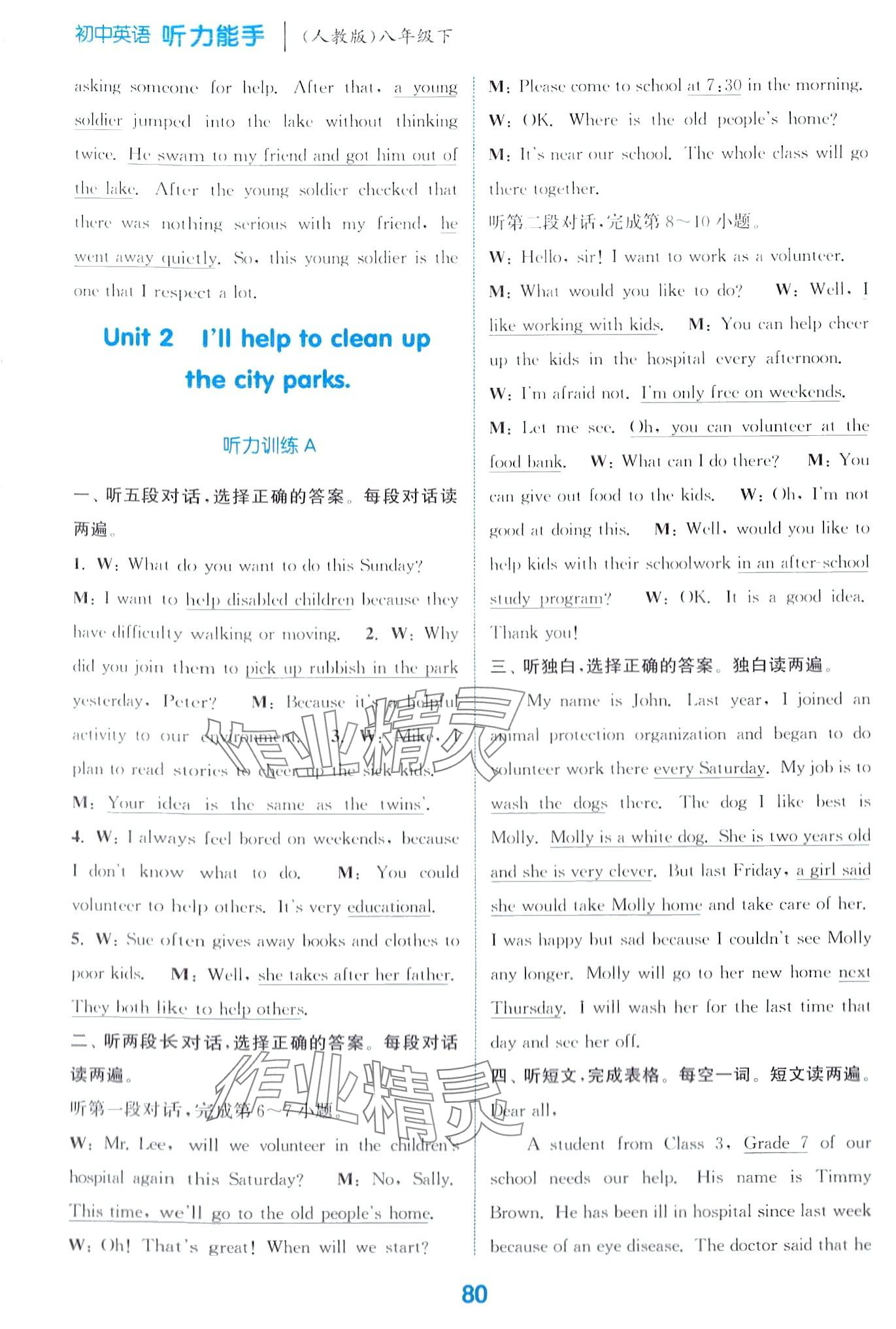 2024年通城學(xué)典聽力能手八年級英語下冊人教版 第4頁