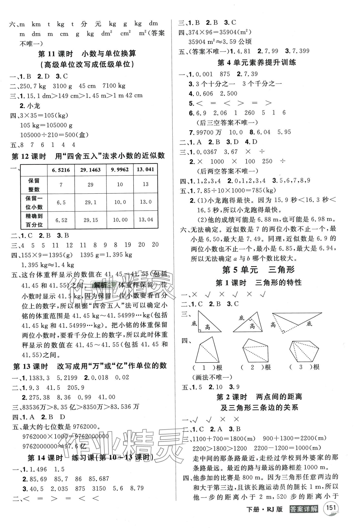 2024年龍門之星四年級(jí)數(shù)學(xué)下冊(cè)人教版 第7頁(yè)